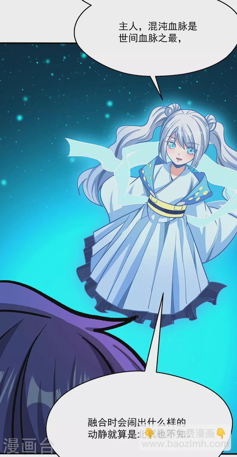 武道獨尊 - 第419話 混沌血脈(1/2) - 5