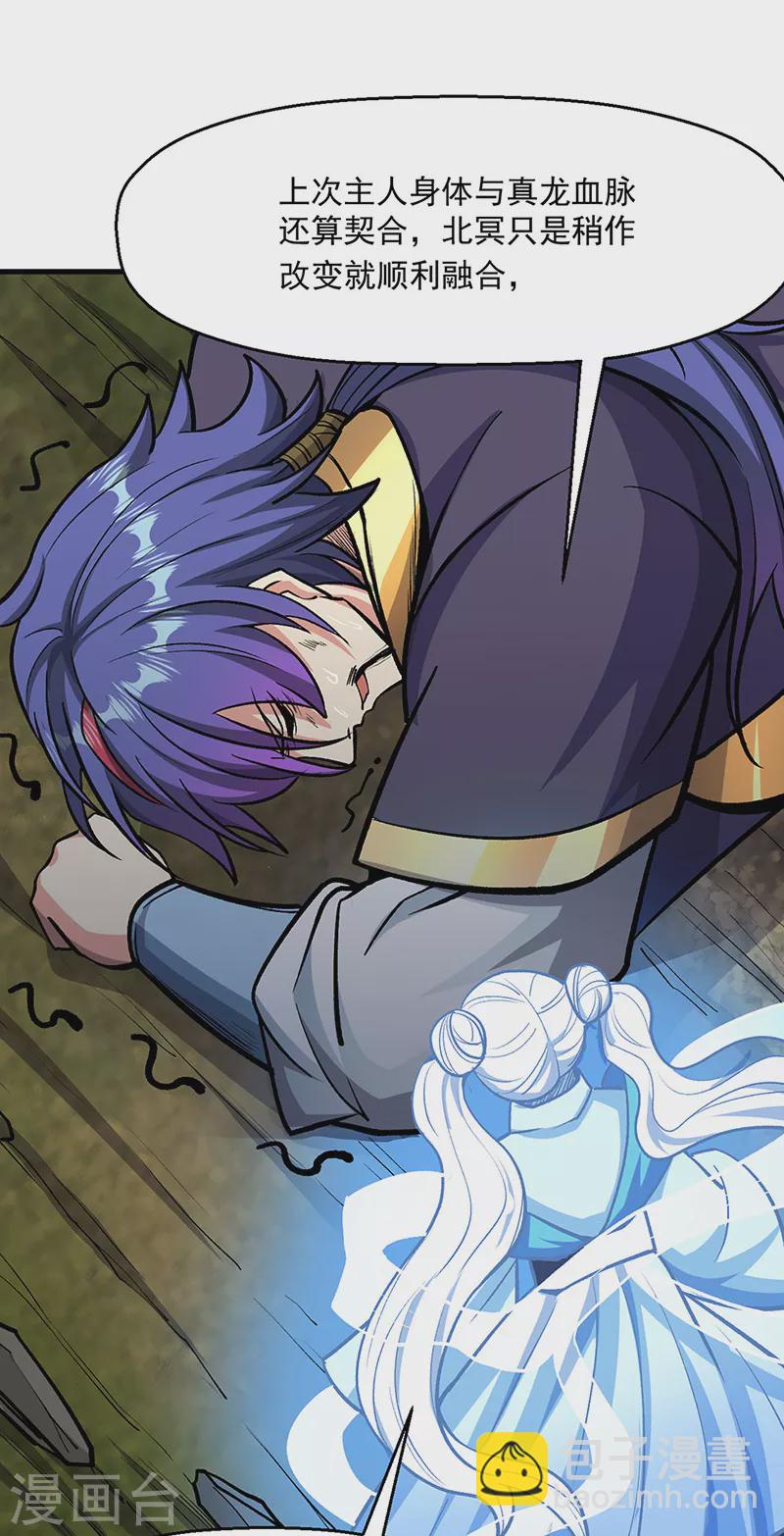 武道獨尊 - 第419話 混沌血脈(1/2) - 8