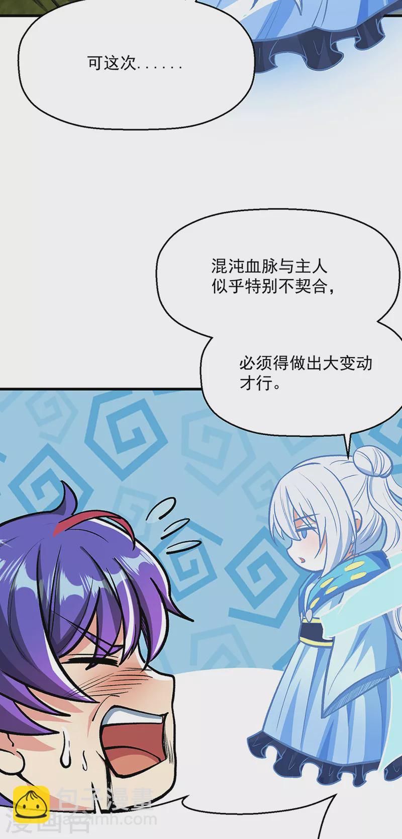 武道獨尊 - 第419話 混沌血脈(1/2) - 1