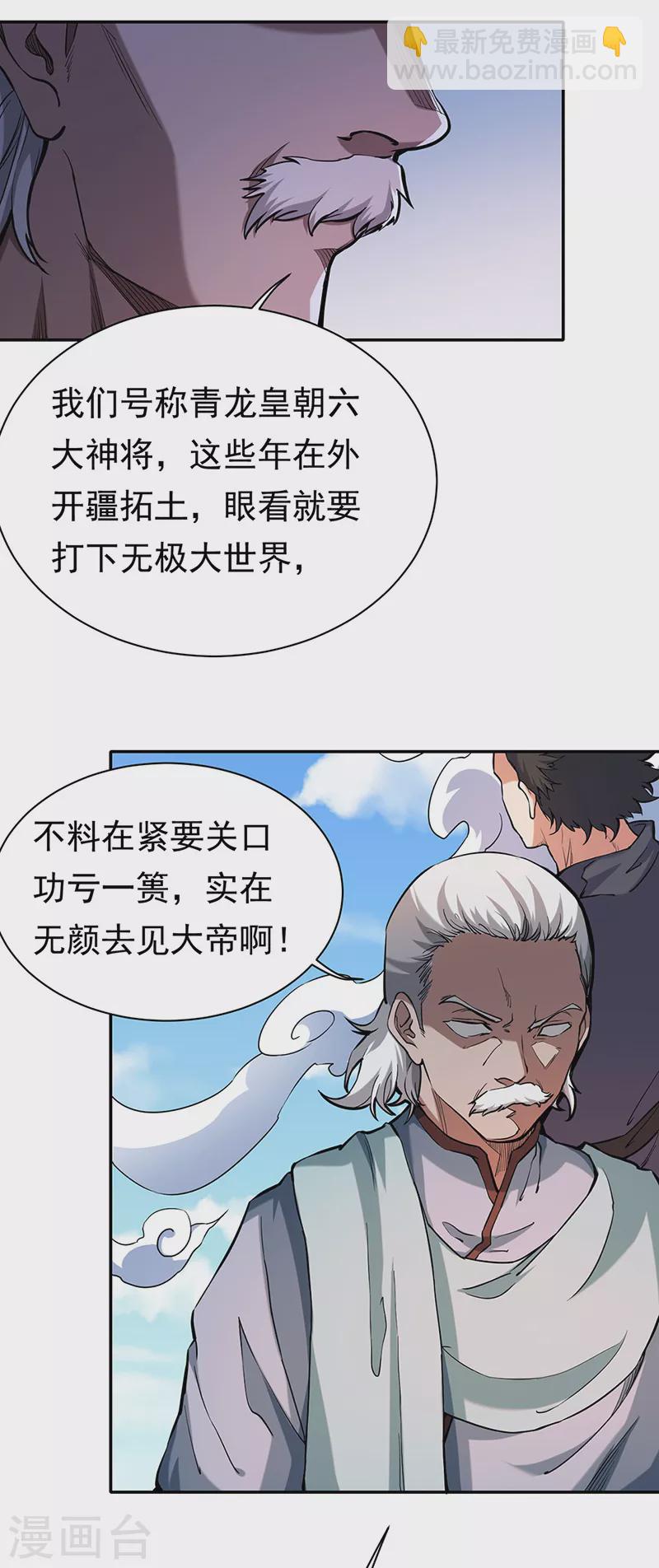 武道獨尊 - 第425話 是個狠人 - 2