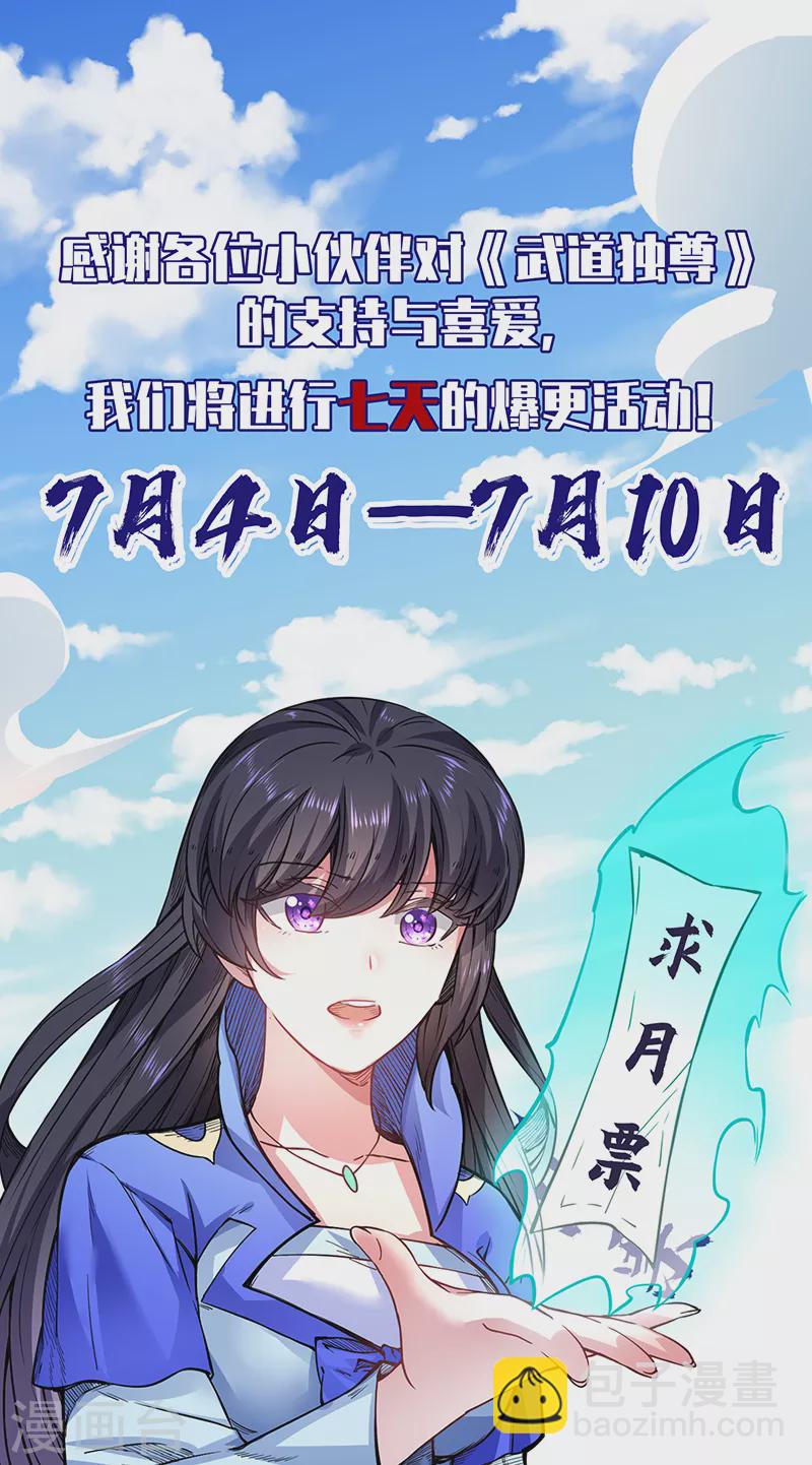 武道獨尊 - 第425話 是個狠人 - 2