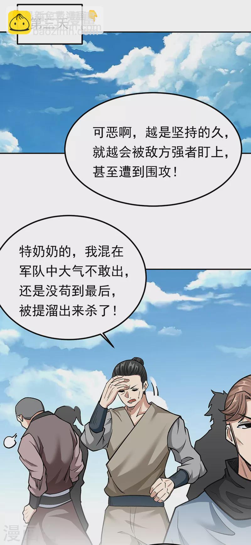 武道獨尊 - 第427話 戰爭幻境 - 1