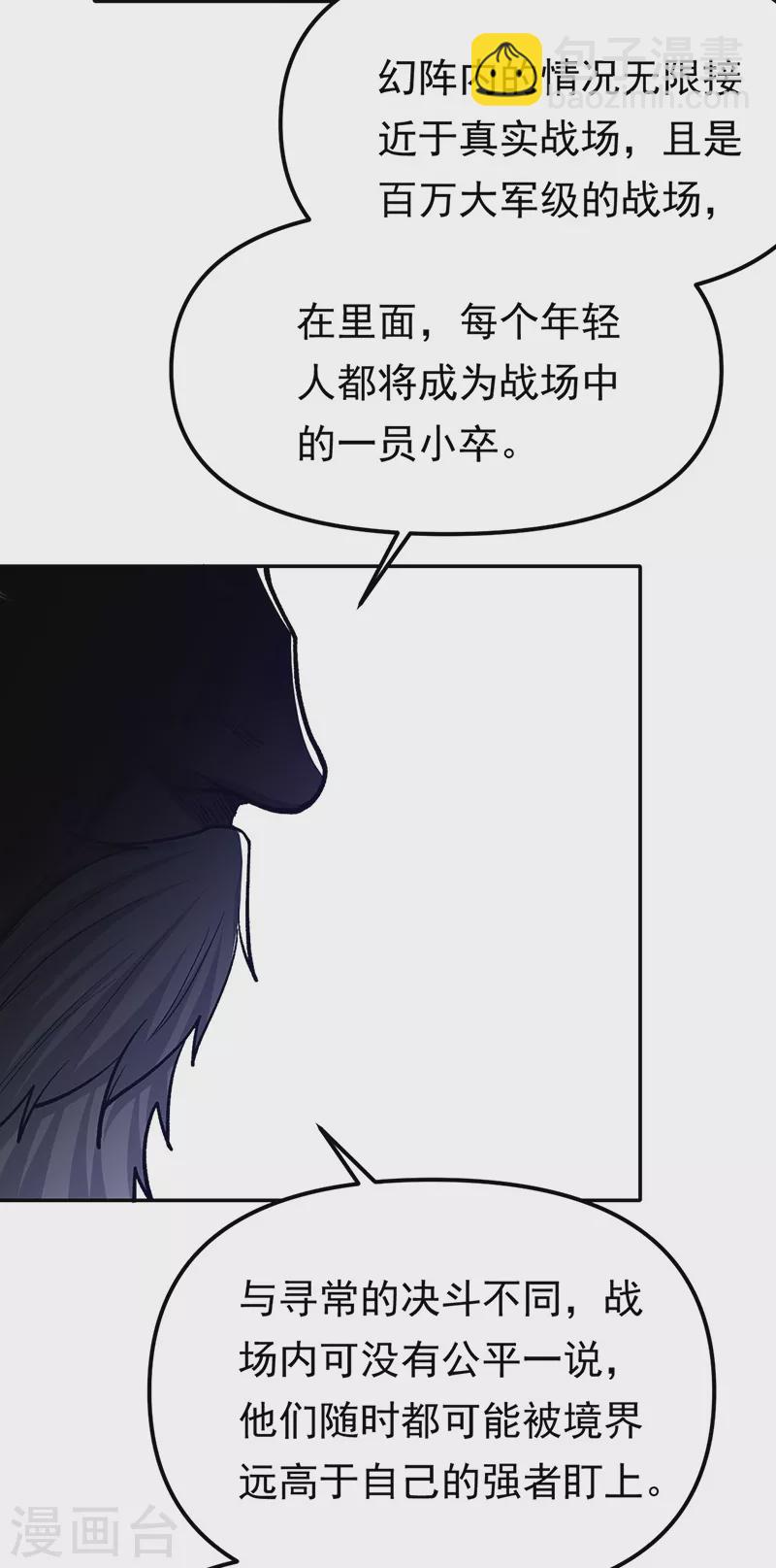 武道独尊 - 第427话 战争幻境 - 2