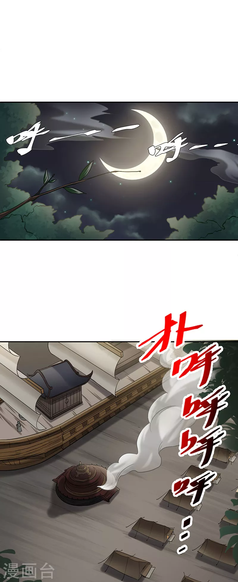 武道獨尊 - 第447話 妖獸中的神明(1/2) - 1