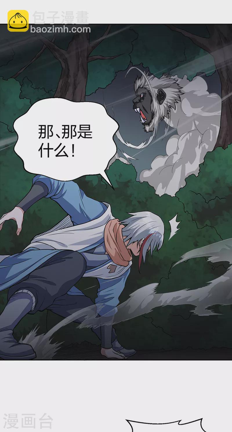 武道獨尊 - 第447話 妖獸中的神明(1/2) - 4