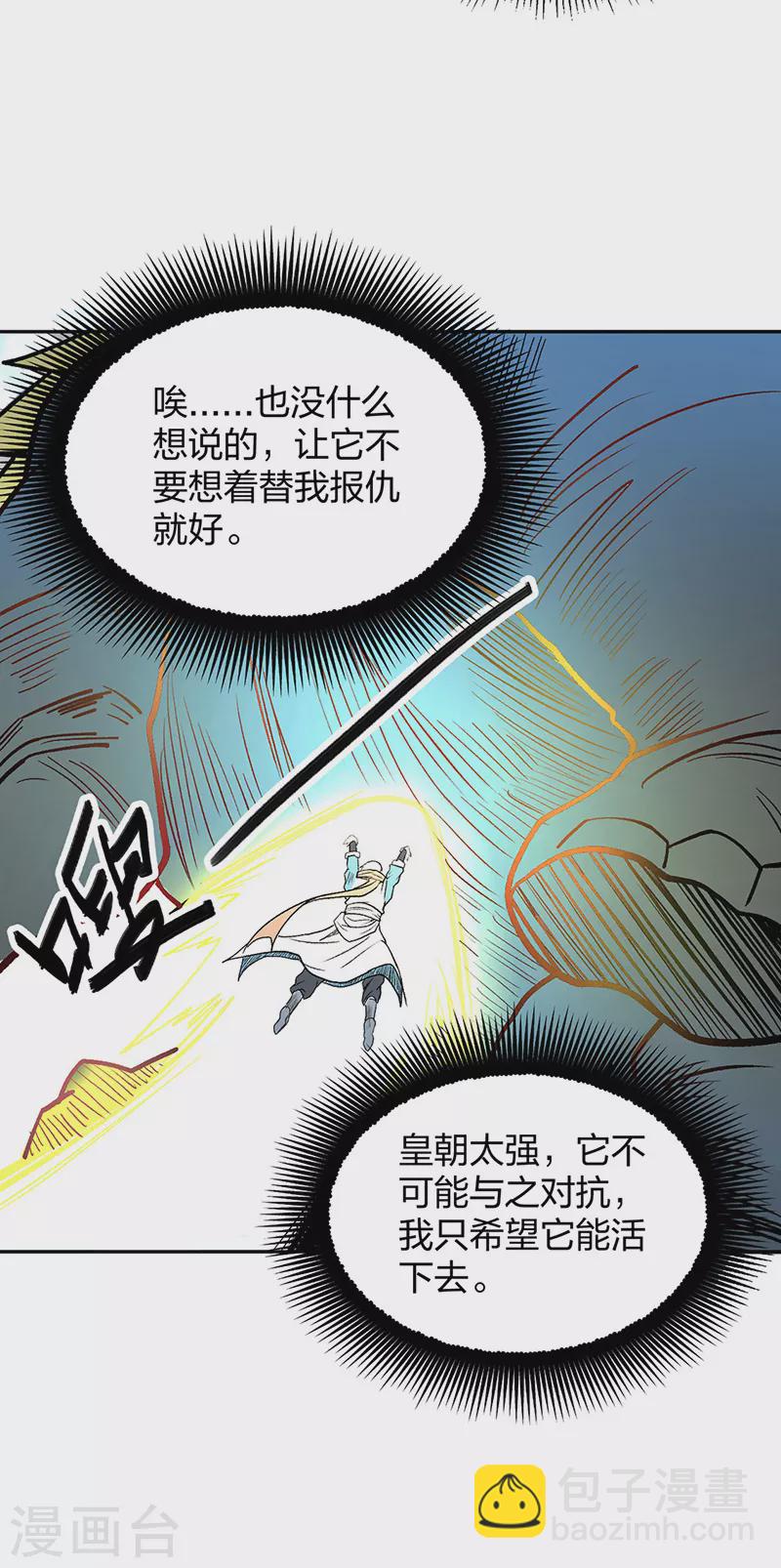 武道独尊 - 第449话 龙象真血 - 3