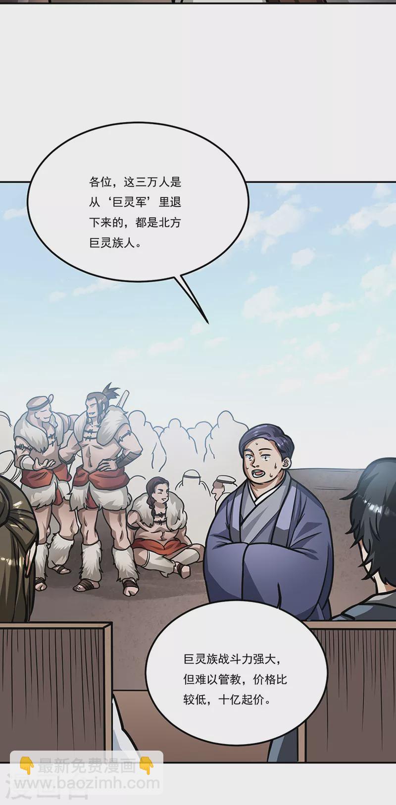 武道獨尊 - 第461話 巨靈軍 - 6