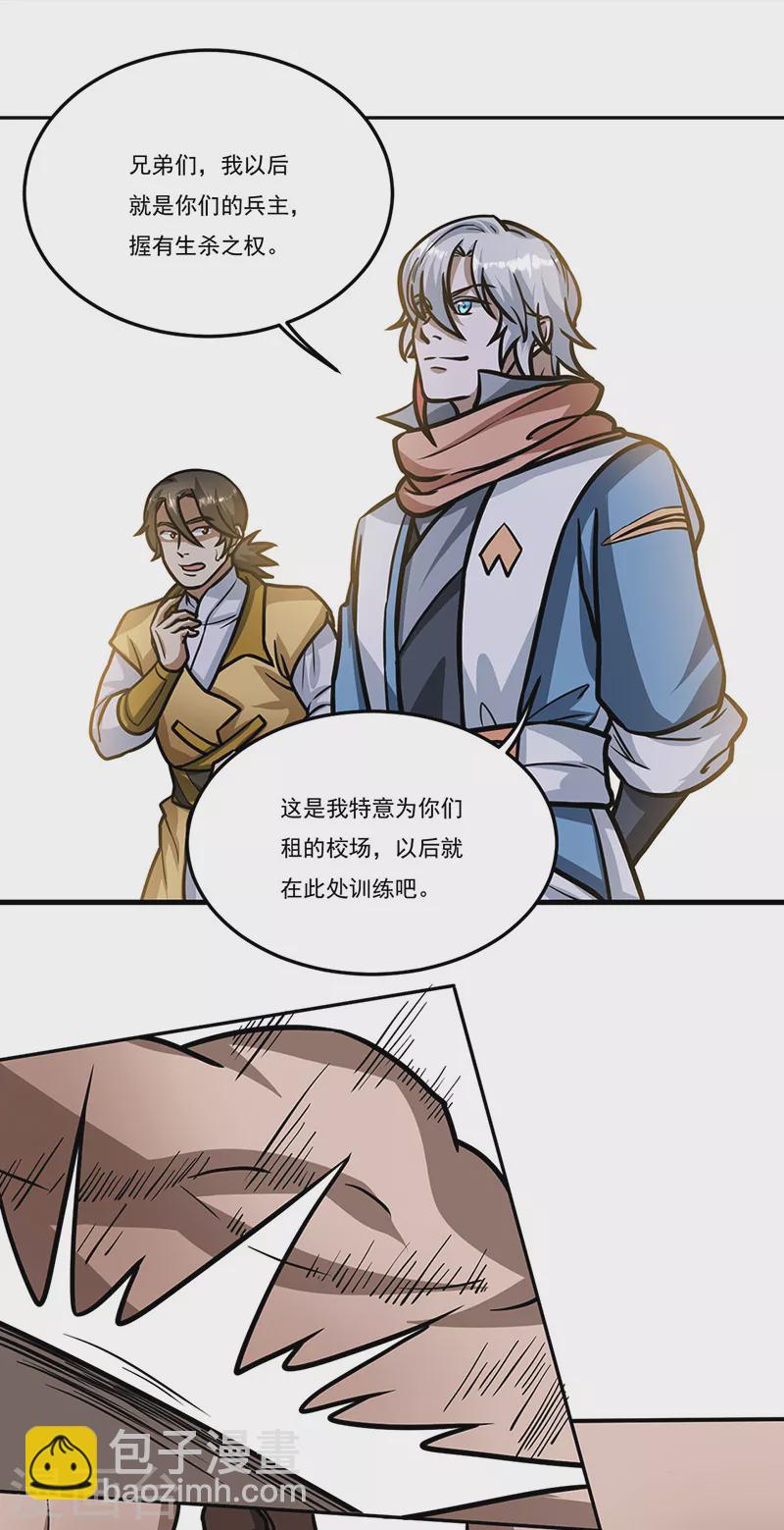 武道獨尊 - 第461話 巨靈軍 - 3