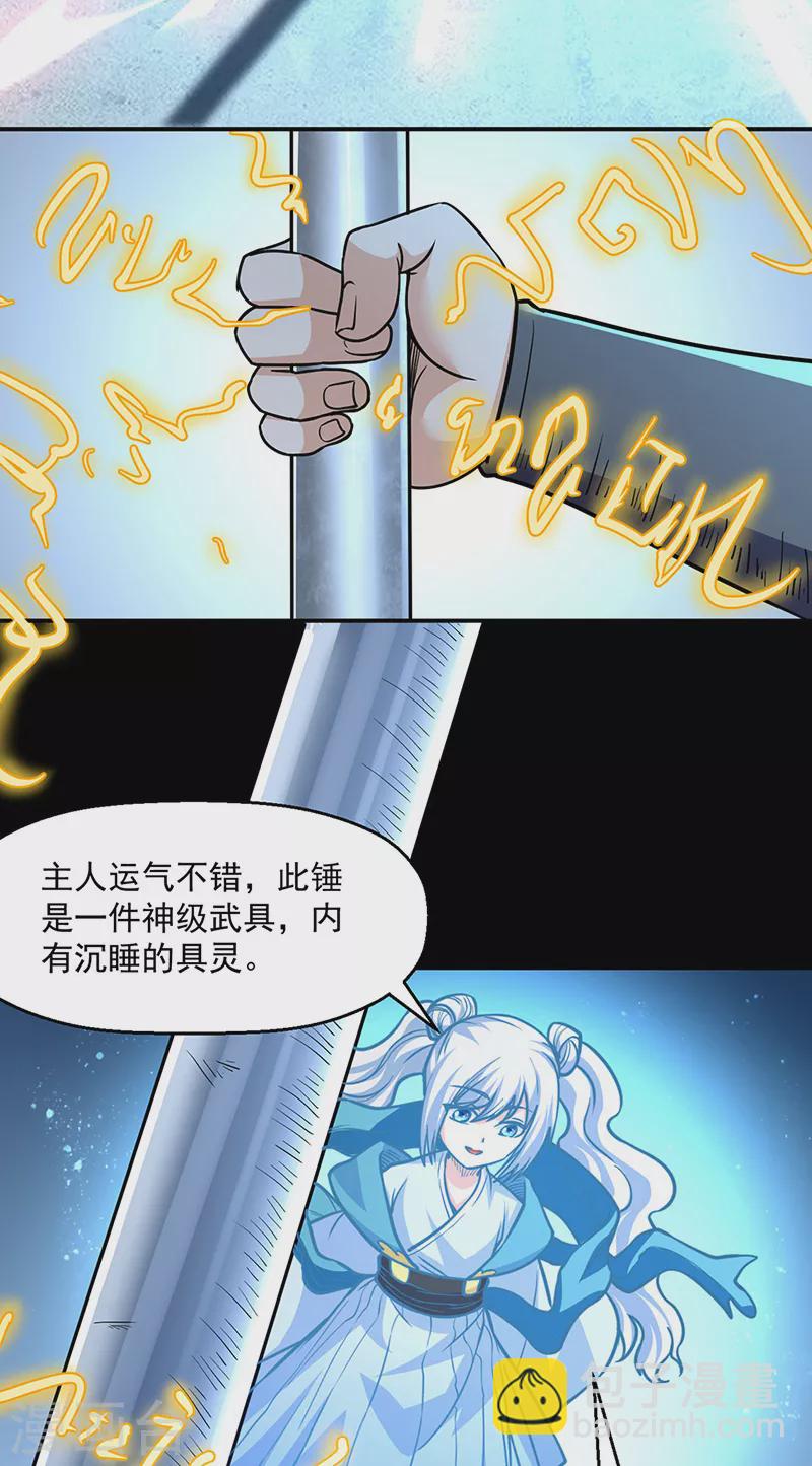 武道独尊 - 第467话 龙锤 - 1