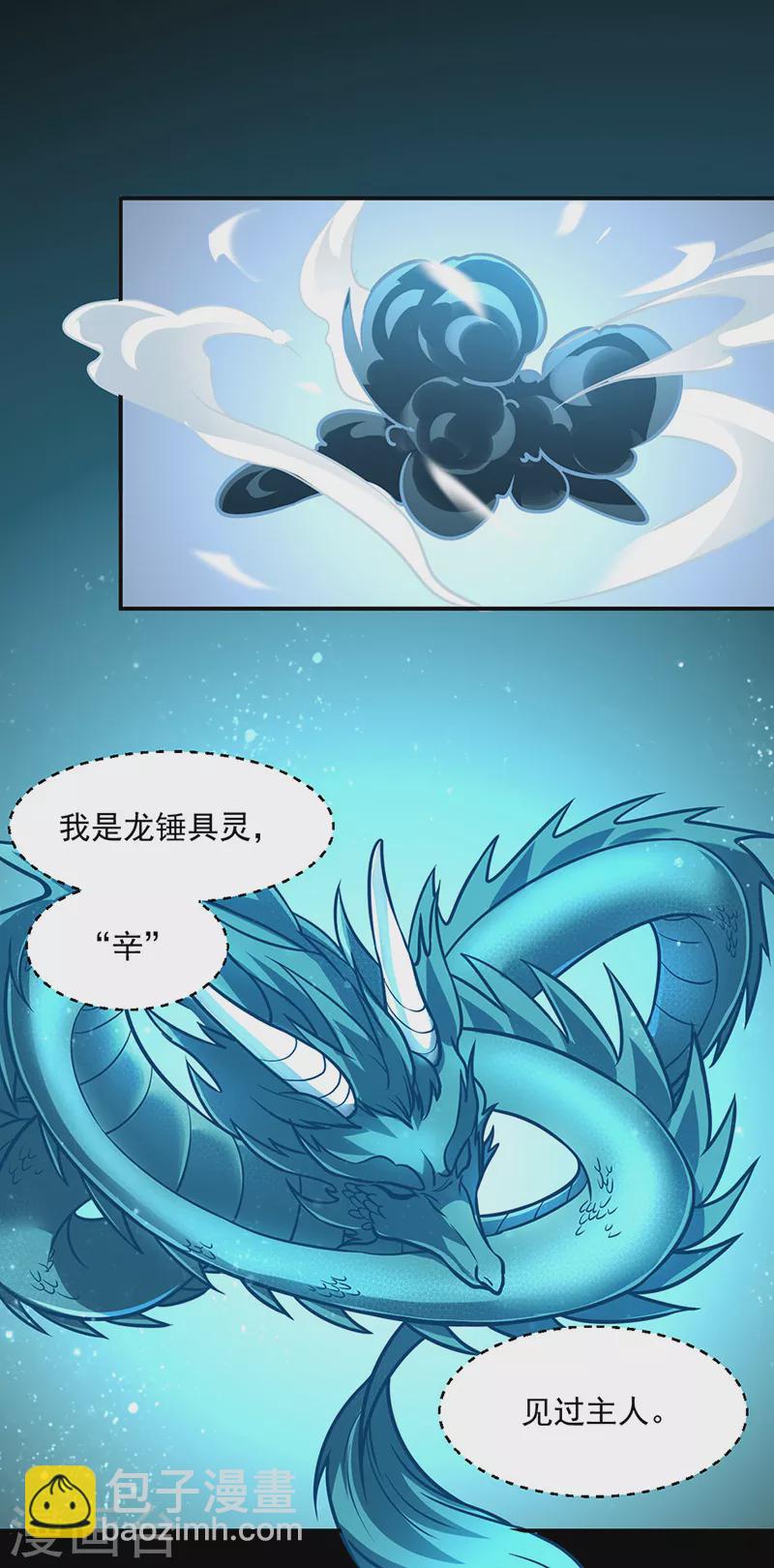 武道獨尊 - 第467話 龍錘 - 8