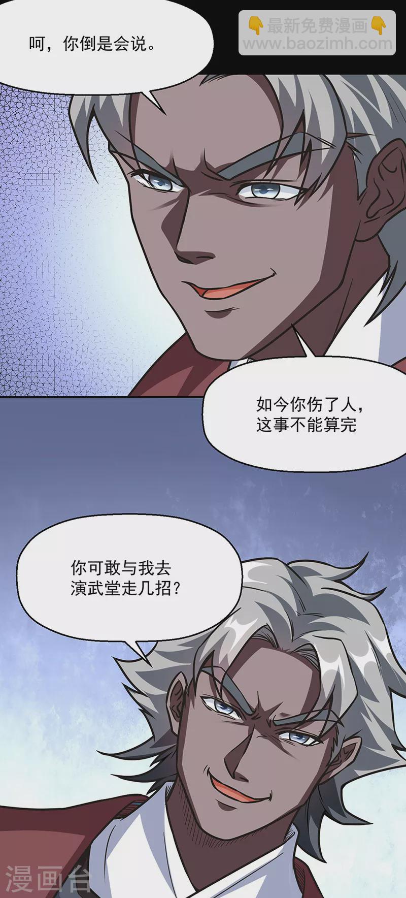 武道獨尊 - 第467話 龍錘 - 1