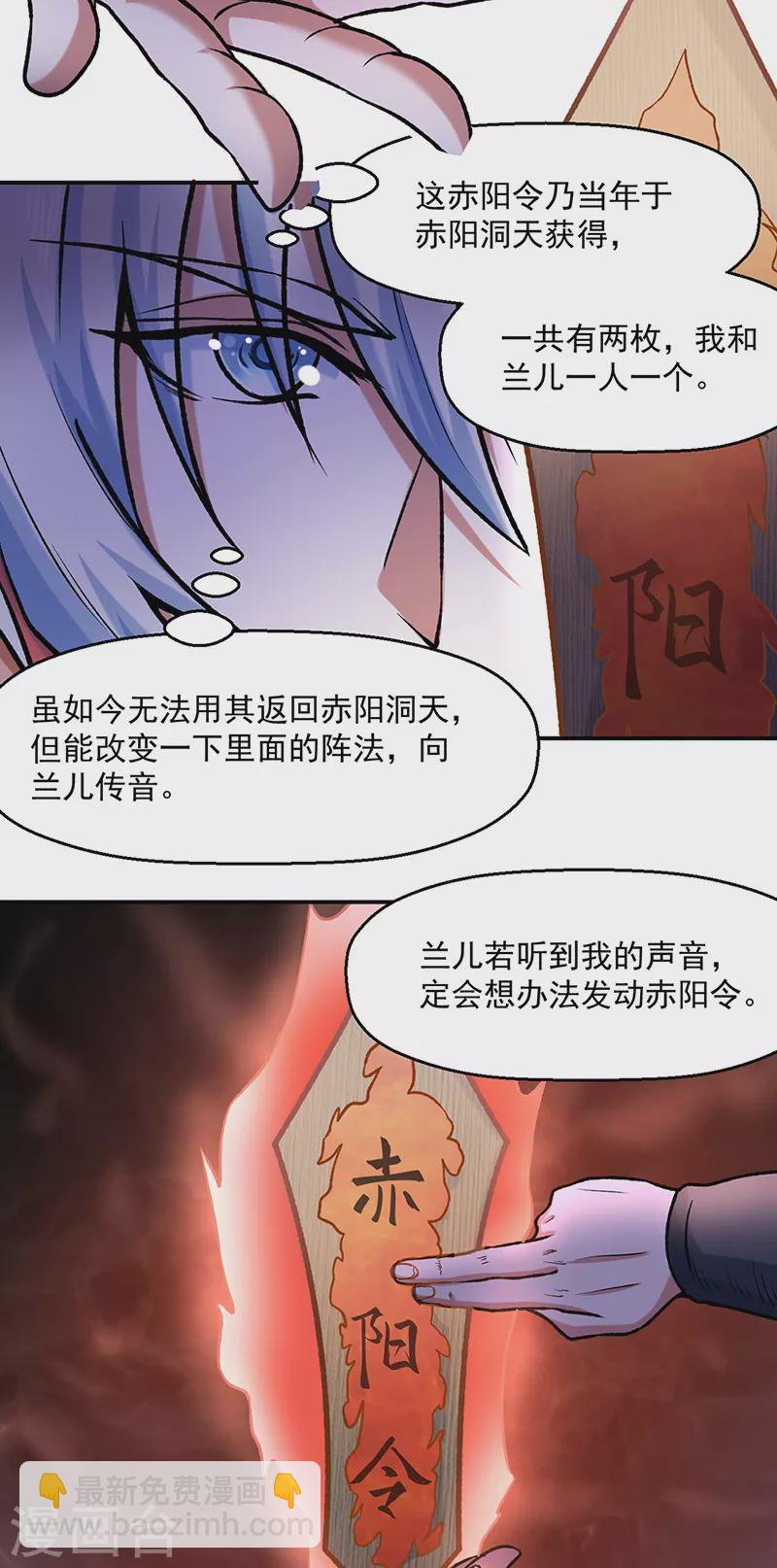 武道独尊 - 第475话 苏兰的处境 - 6