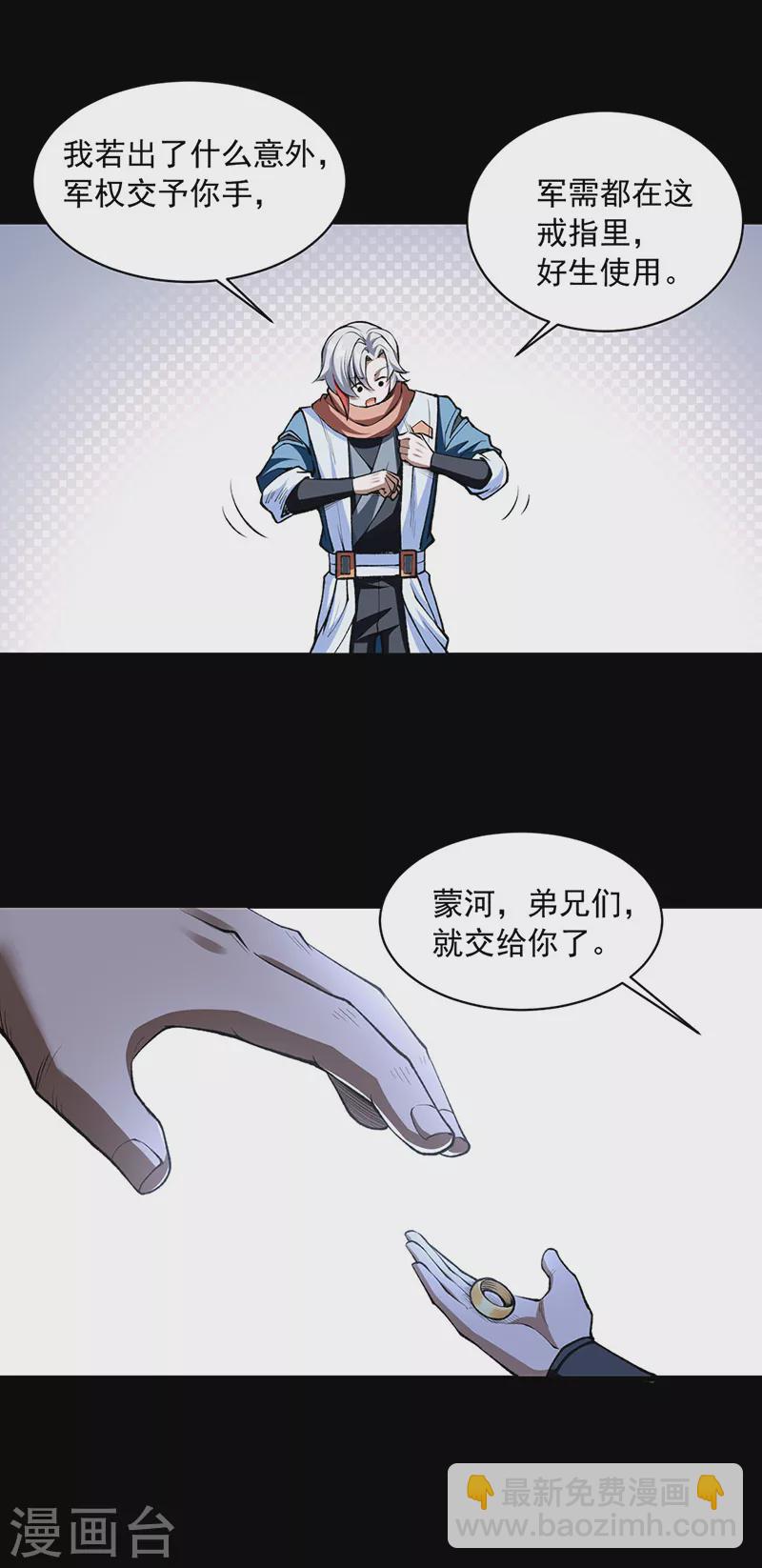 武道獨尊 - 第485話 被迫離開 - 3