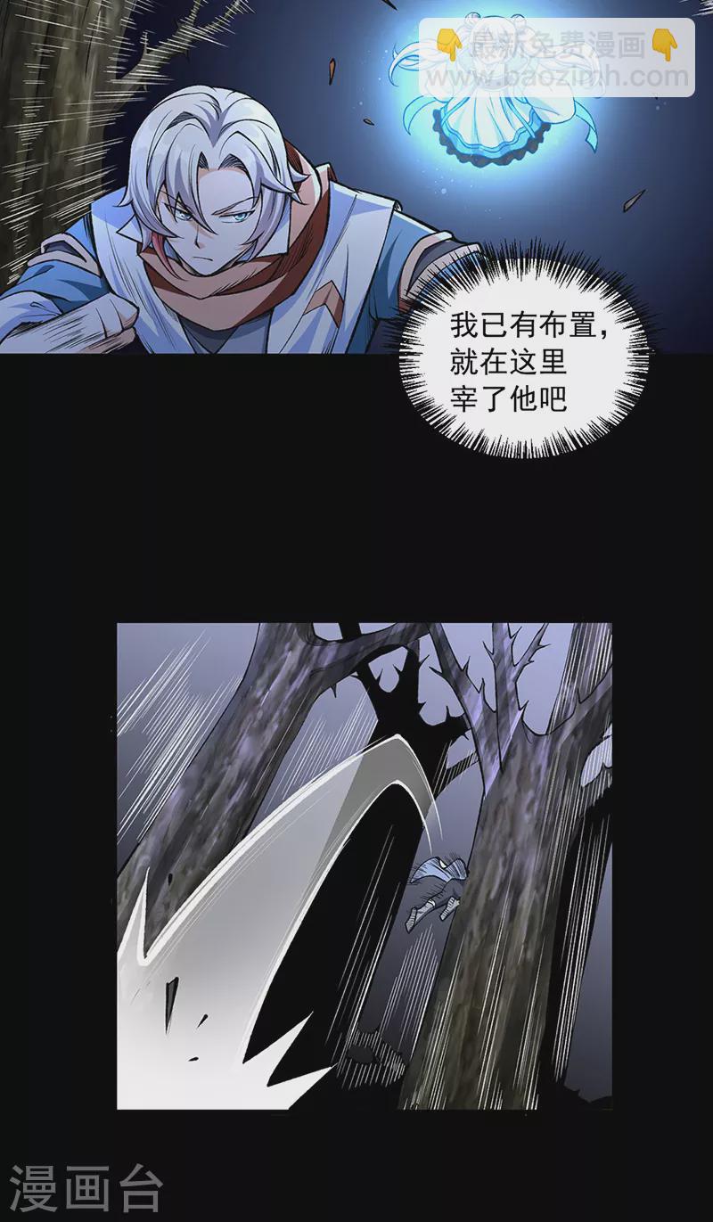 武道獨尊 - 第485話 被迫離開 - 6