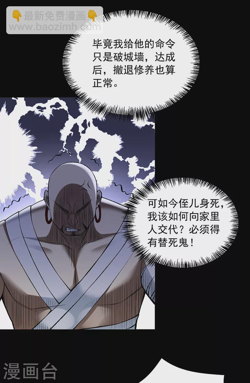 武道獨尊 - 第485話 被迫離開 - 4