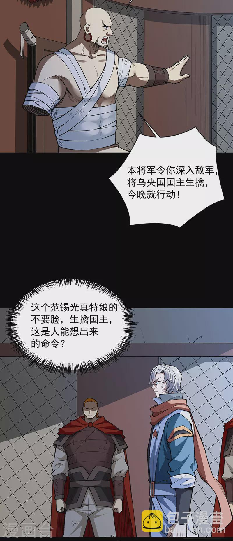 武道獨尊 - 第485話 被迫離開 - 7