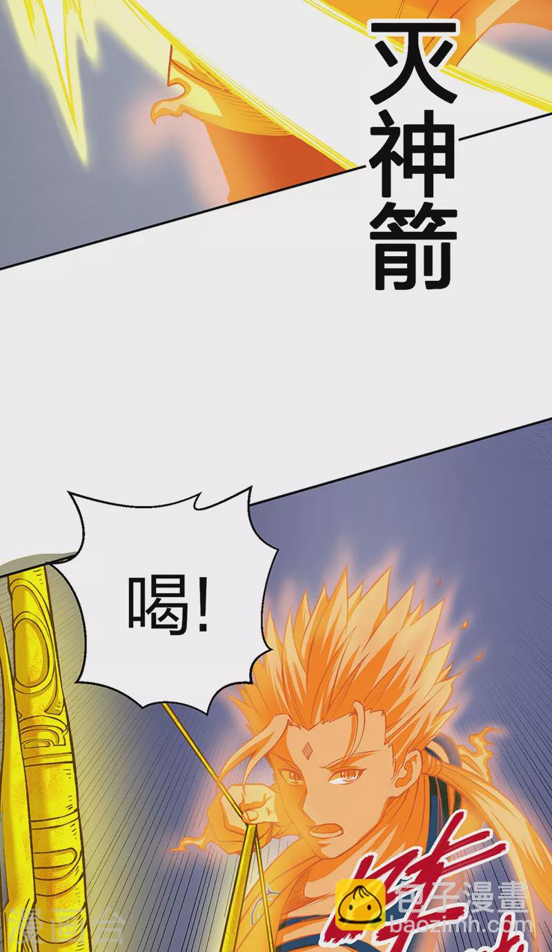 武道獨尊 - 第493話 弒神！(1/2) - 7