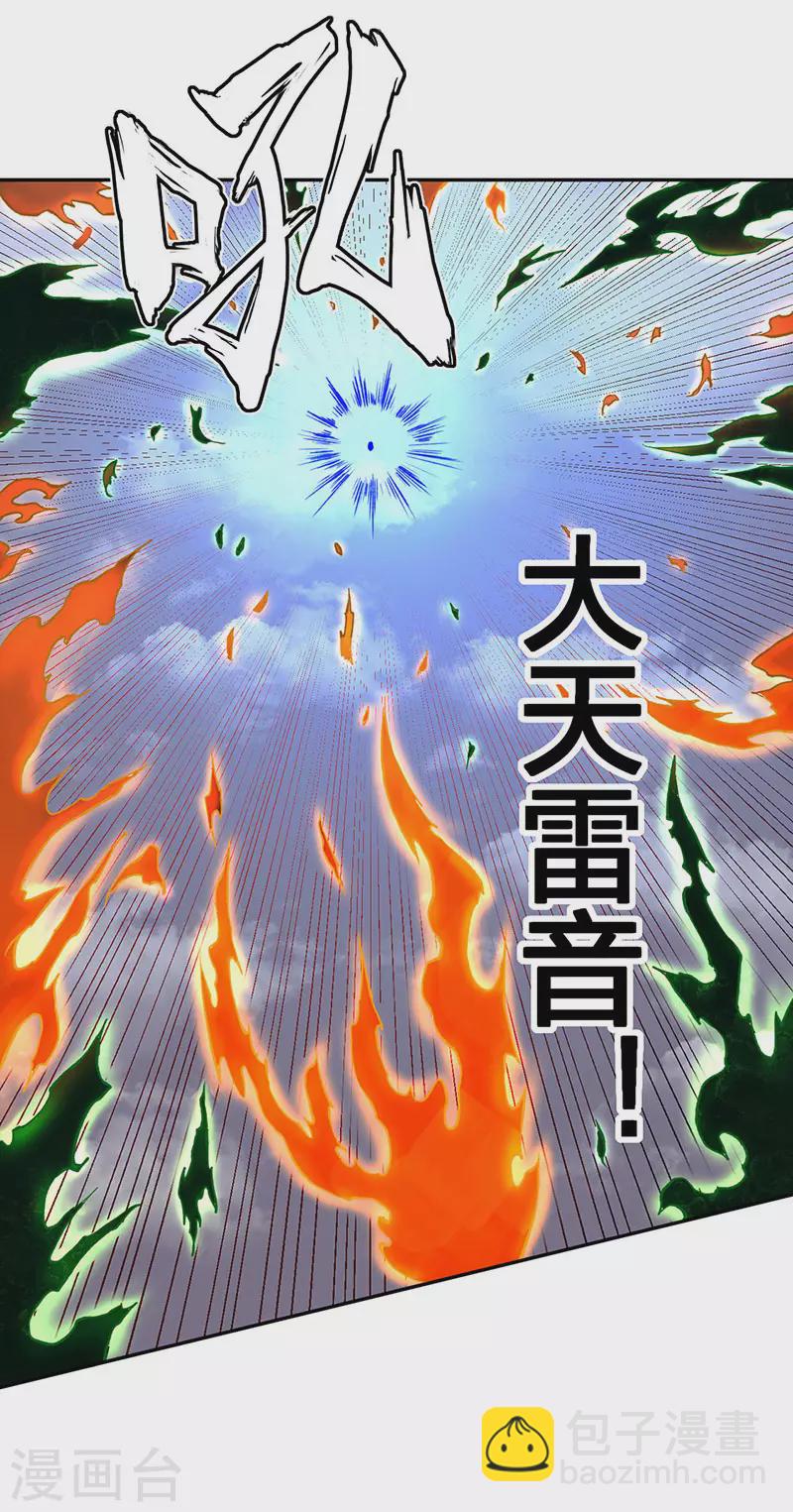 武道獨尊 - 第493話 弒神！(1/2) - 4