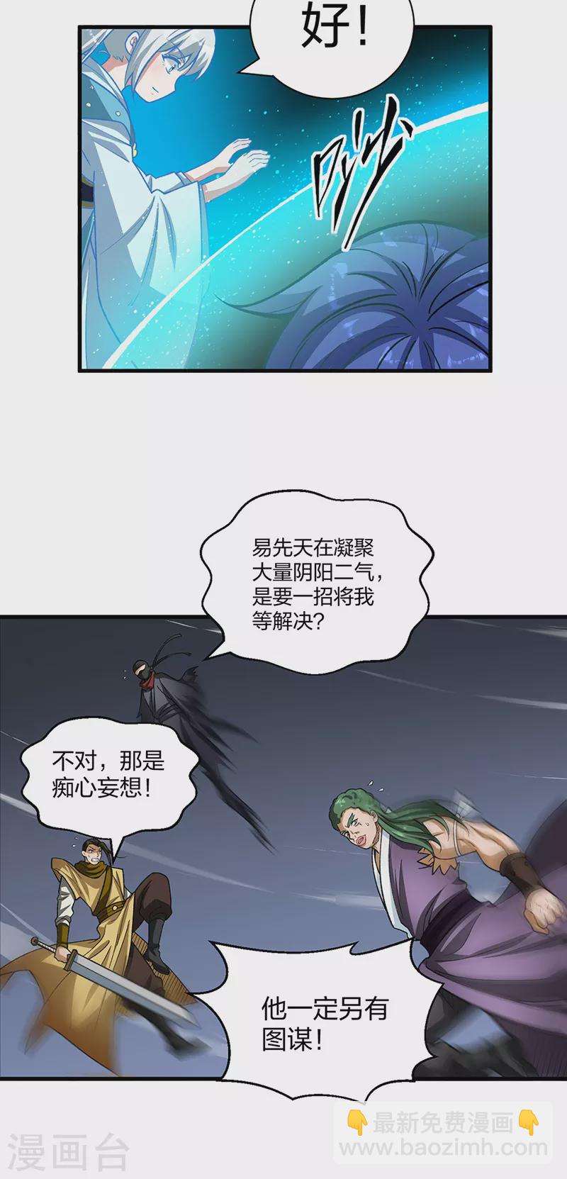 武道独尊 - 第495话底牌尽出，百万符兵！ - 5