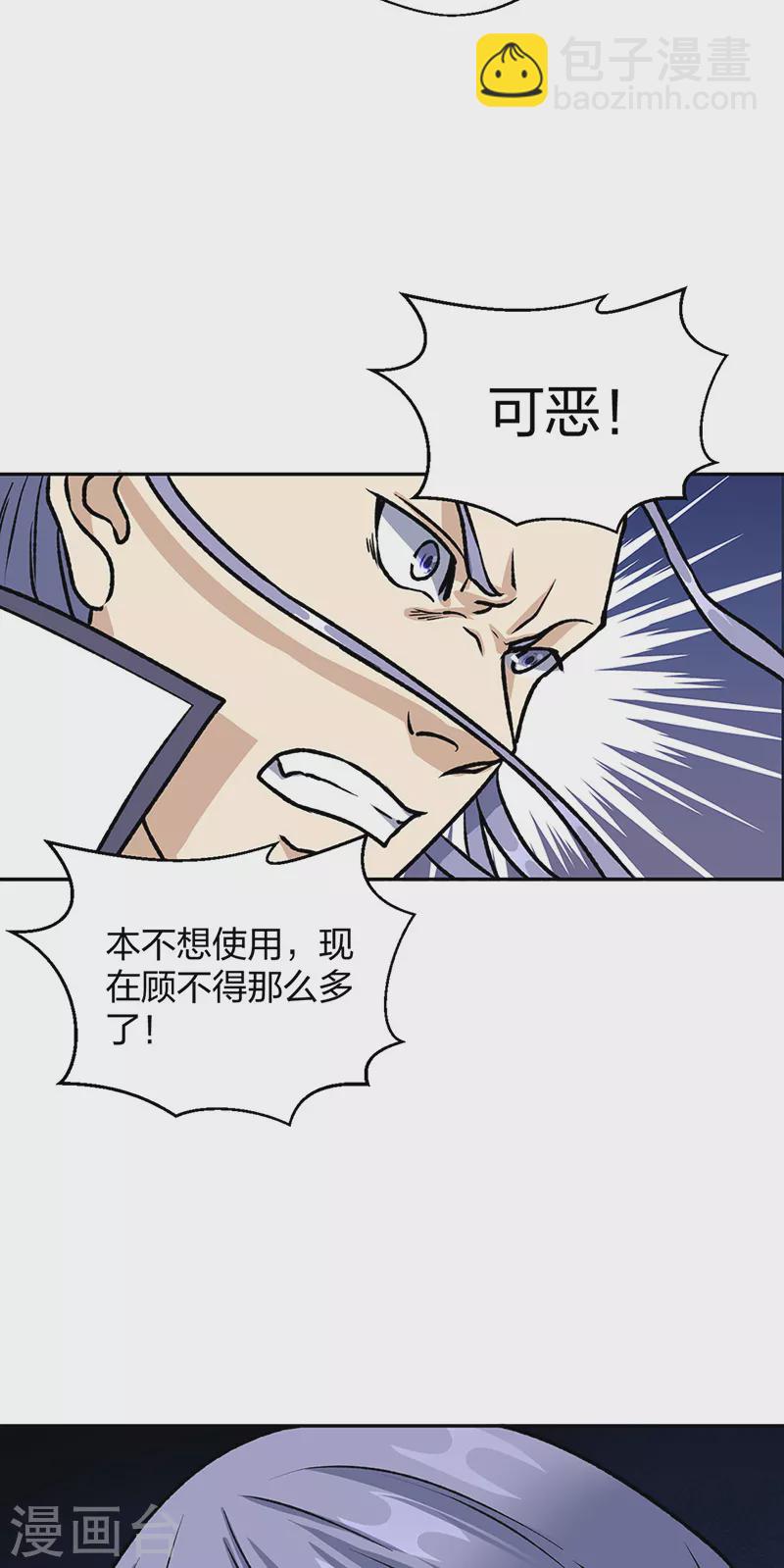 武道獨尊 - 第497話 肉身崩潰！ - 3