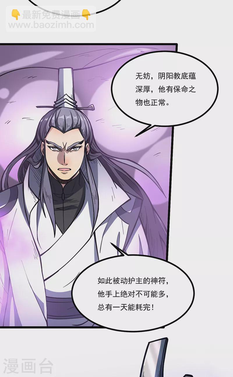 武道獨尊 - 第501話 誅神劍 - 1