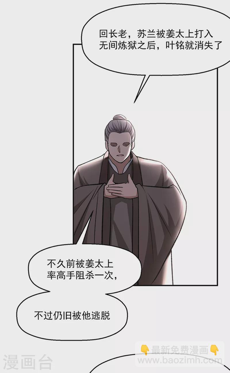 武道独尊 - 第503话 再遇赵剑妃！ - 2