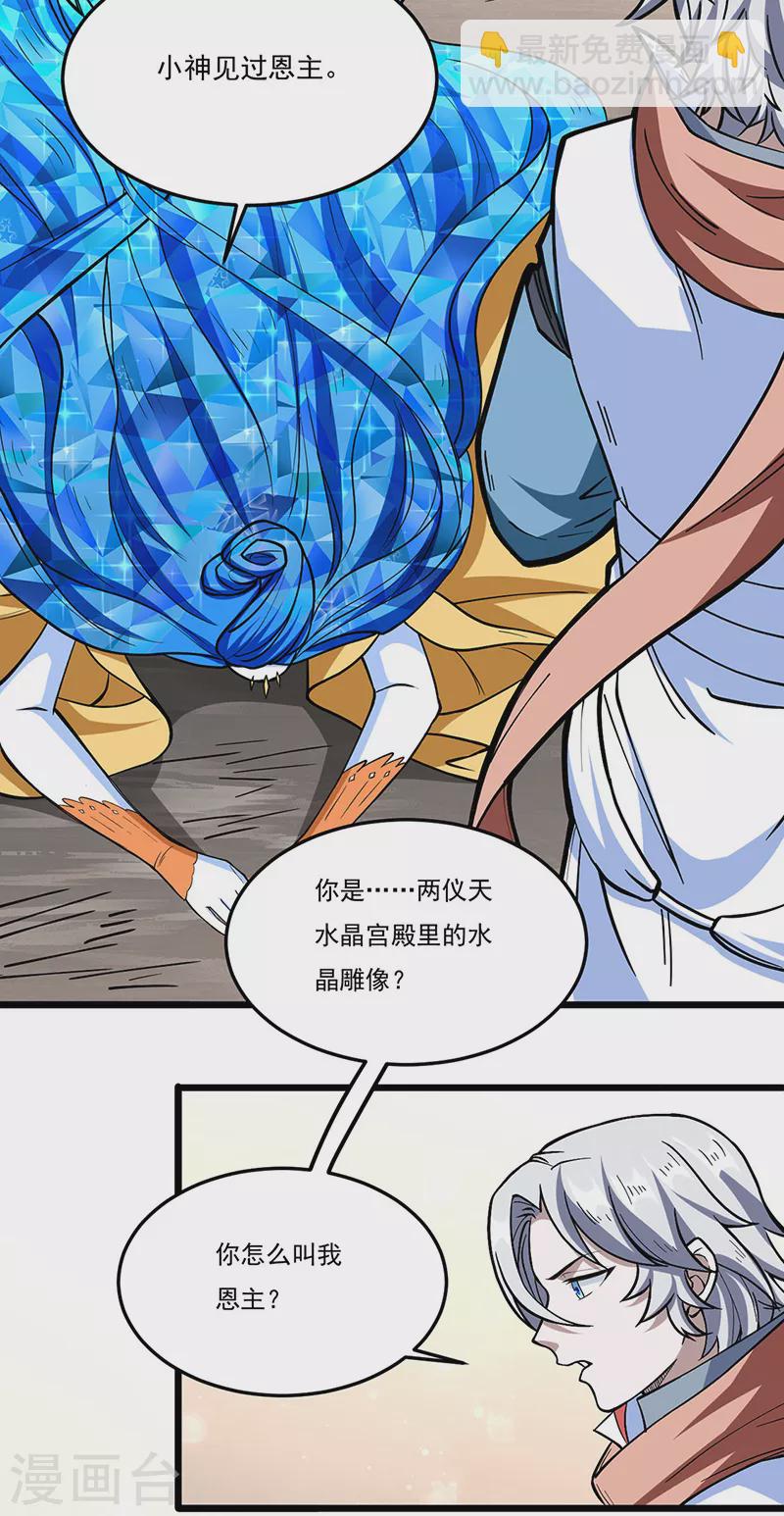 武道獨尊 - 第511話 再遇水晶女神 - 7