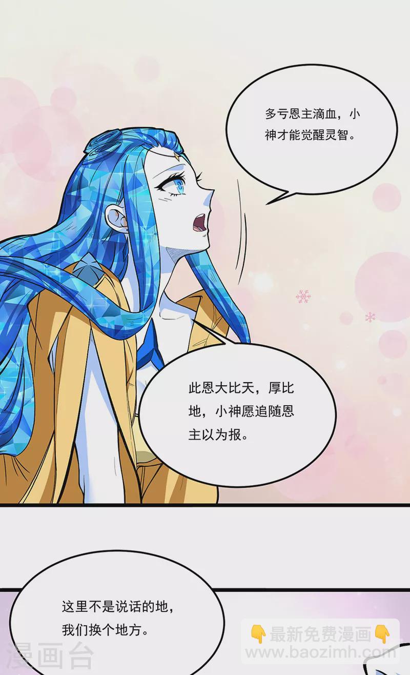 武道獨尊 - 第511話 再遇水晶女神 - 1