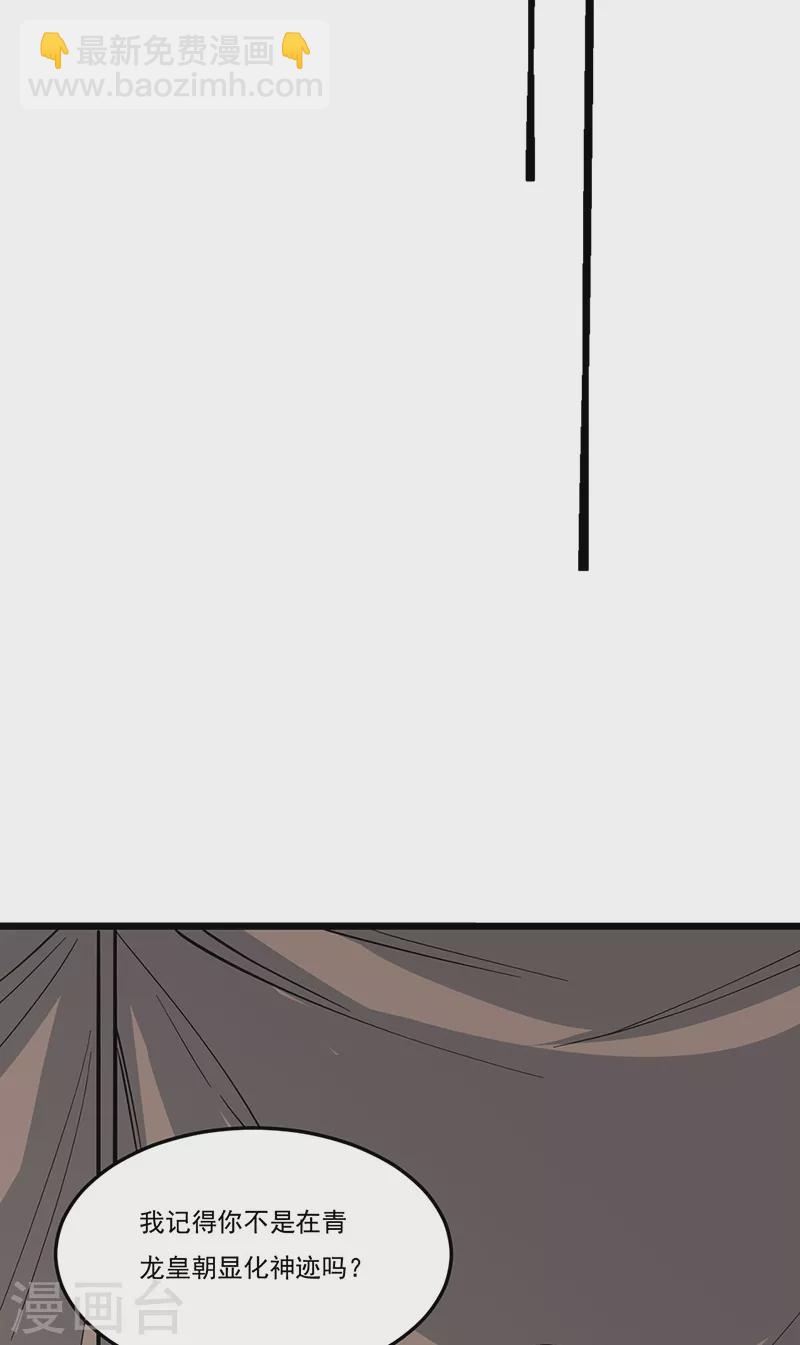 武道獨尊 - 第511話 再遇水晶女神 - 3