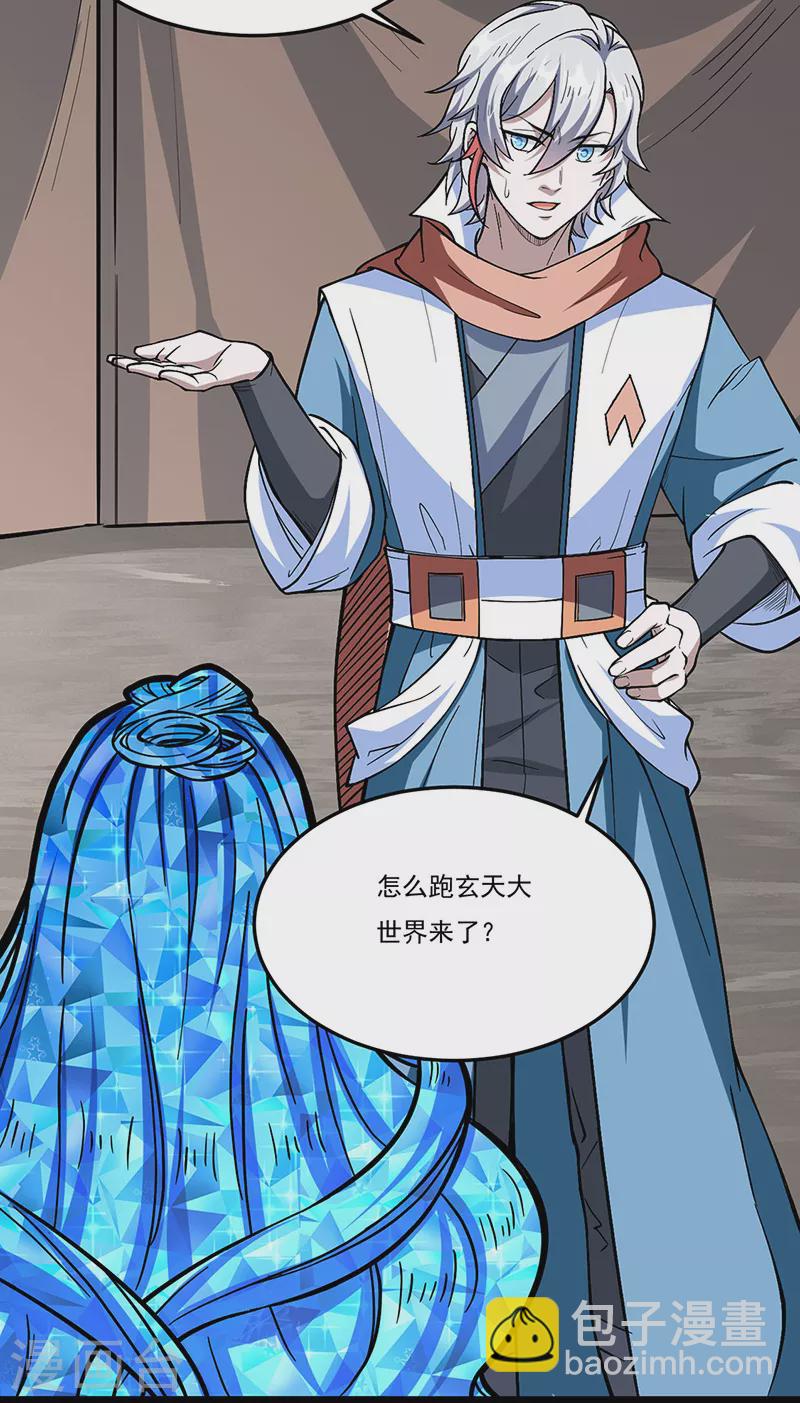 武道獨尊 - 第511話 再遇水晶女神 - 4