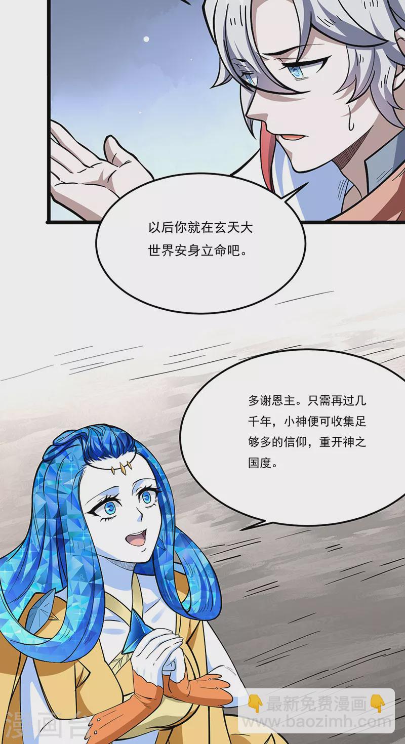 武道獨尊 - 第511話 再遇水晶女神 - 1