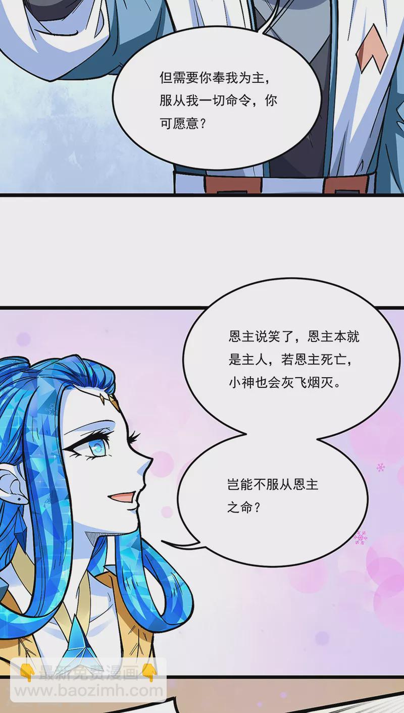 武道獨尊 - 第511話 再遇水晶女神 - 6