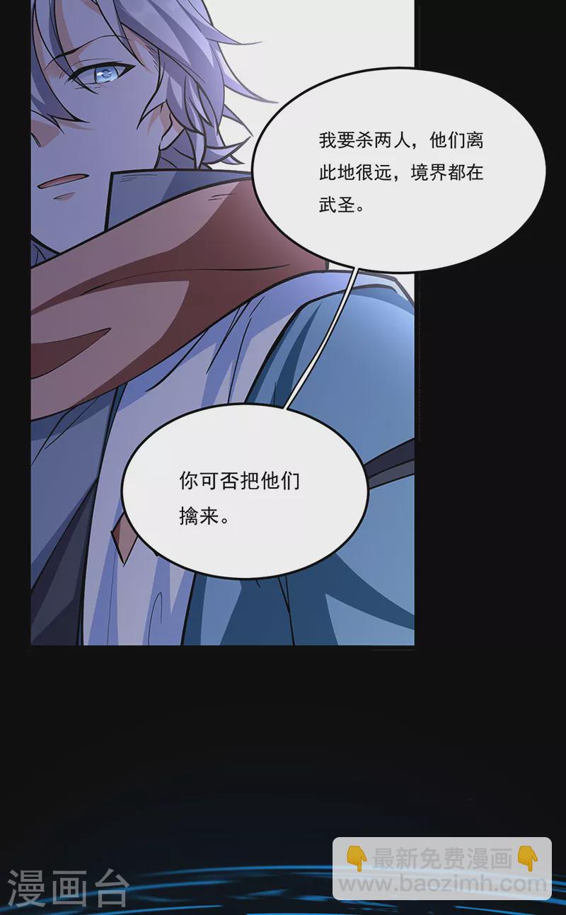 武道獨尊 - 第511話 再遇水晶女神 - 5