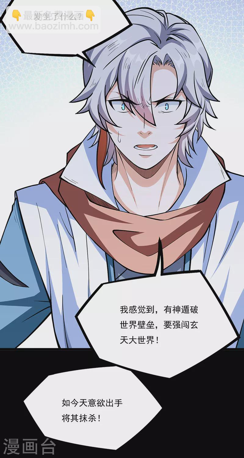 武道獨尊 - 第511話 再遇水晶女神 - 6