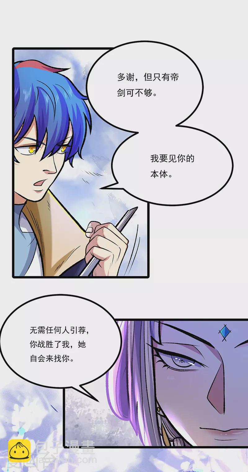 武道獨尊 - 第525話 長公主風羲 - 3
