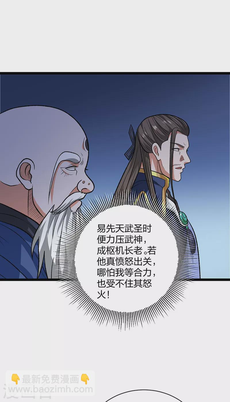 武道獨尊 - 第529話 賠償必須有！ - 2