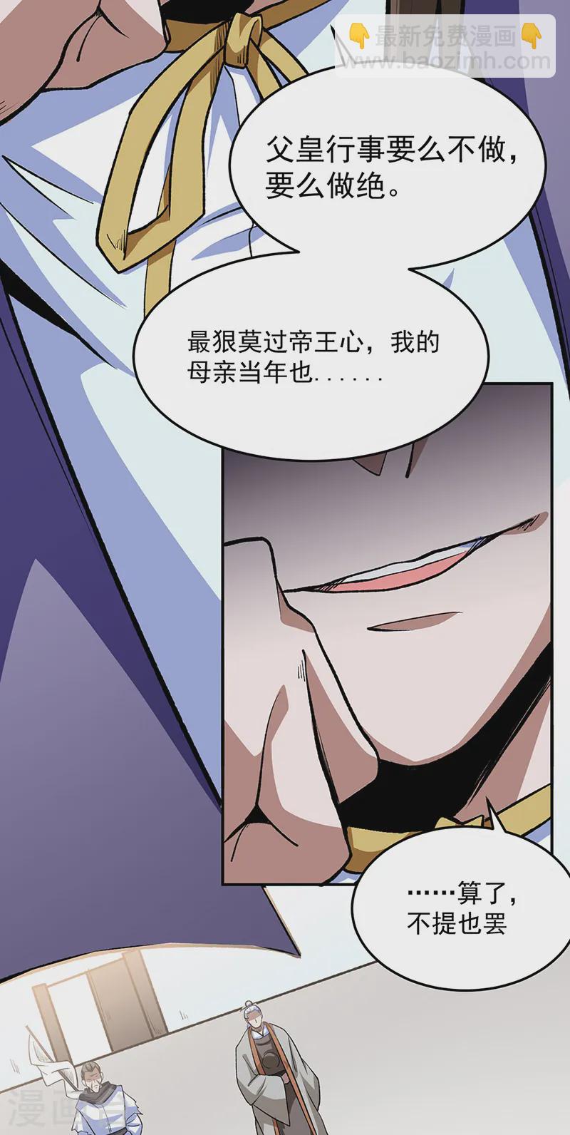 武道獨尊 - 第547話 最狠帝王心 - 3