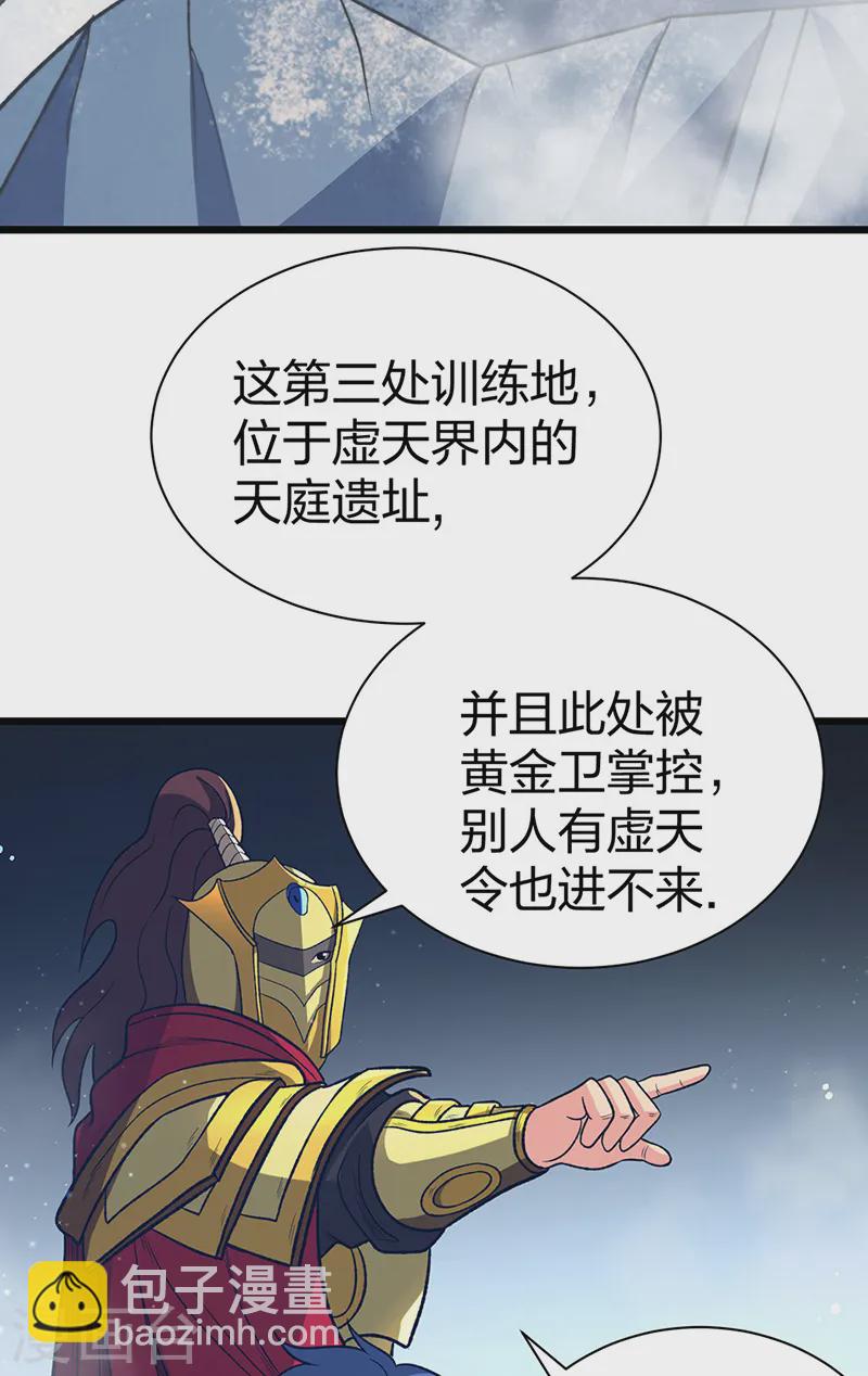 武道獨尊 - 第553話 諸天萬界圖 - 6