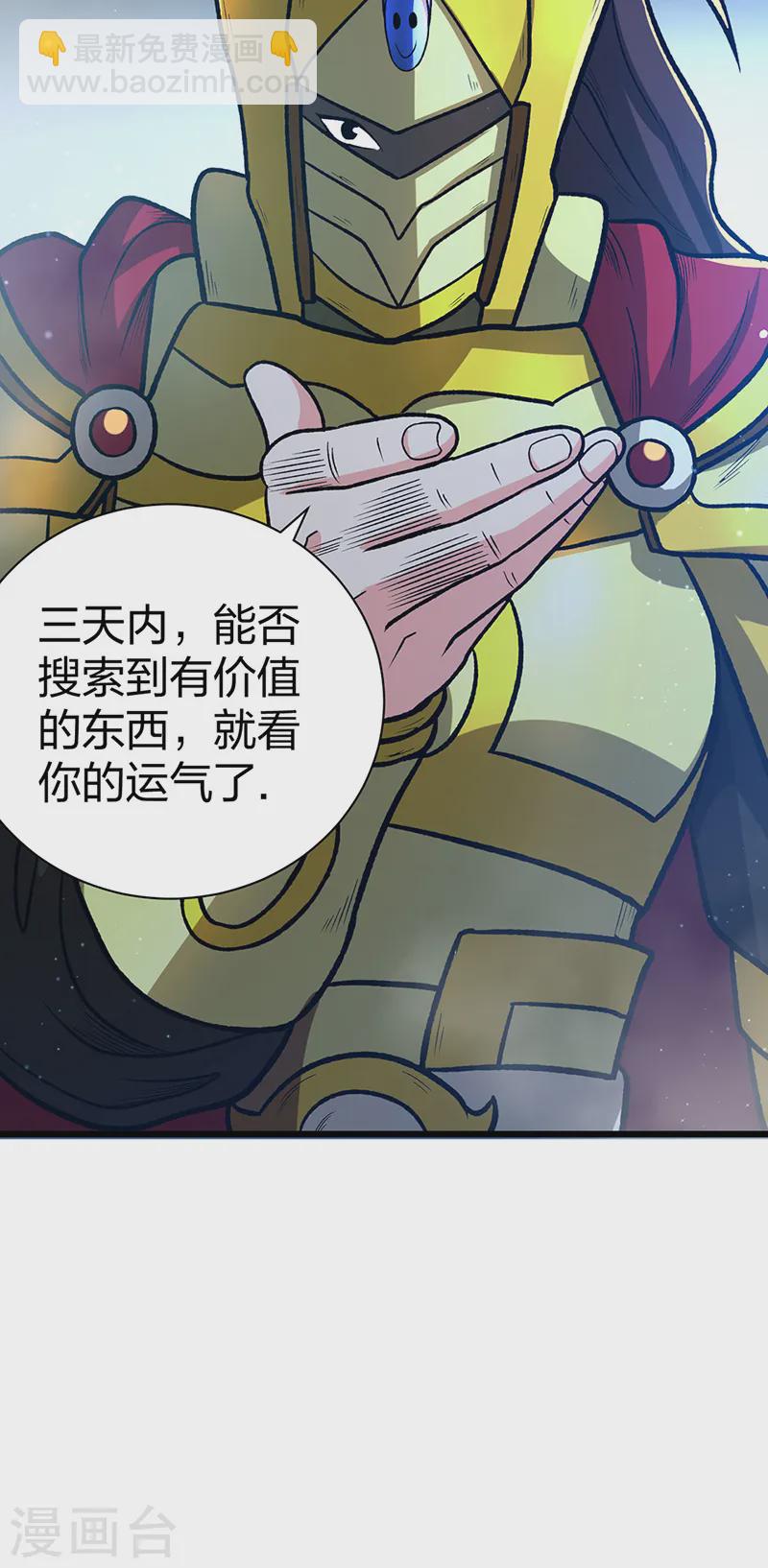 武道獨尊 - 第553話 諸天萬界圖 - 1