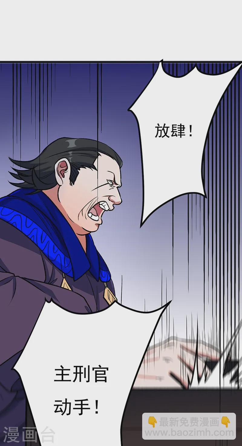 武道獨尊 - 第555話 嚴刑逼供！ - 4