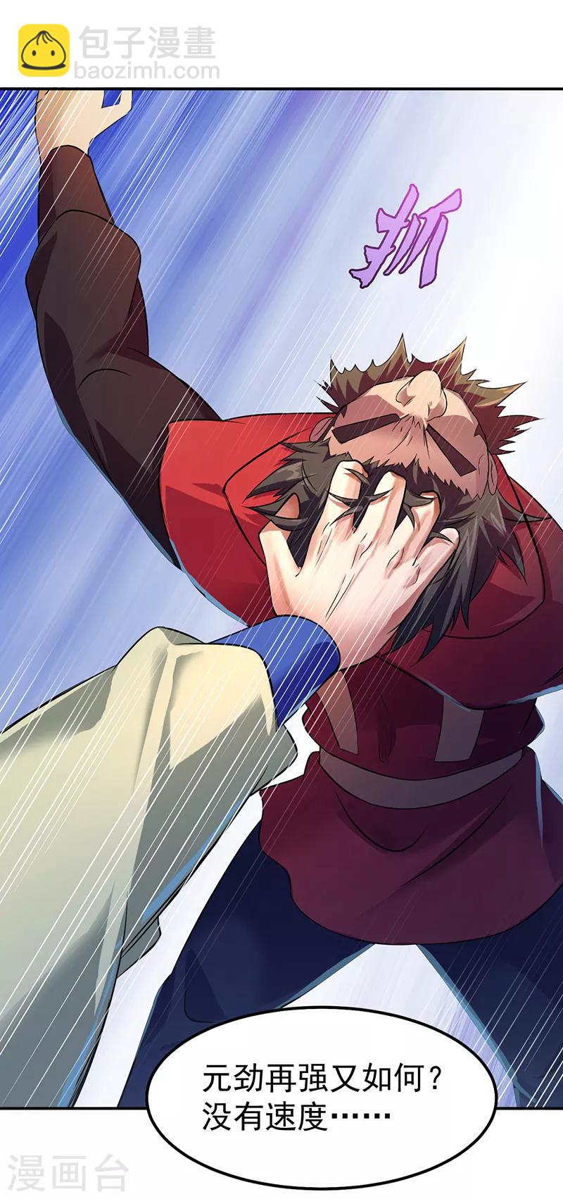 武道獨尊 - 第57話 打擂 - 1