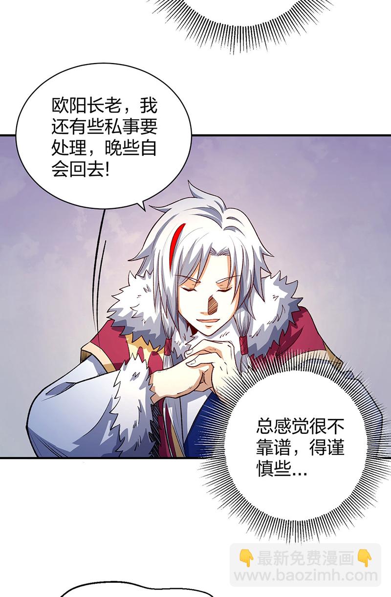 武道獨尊 - 第567話 我是少教主？ - 1