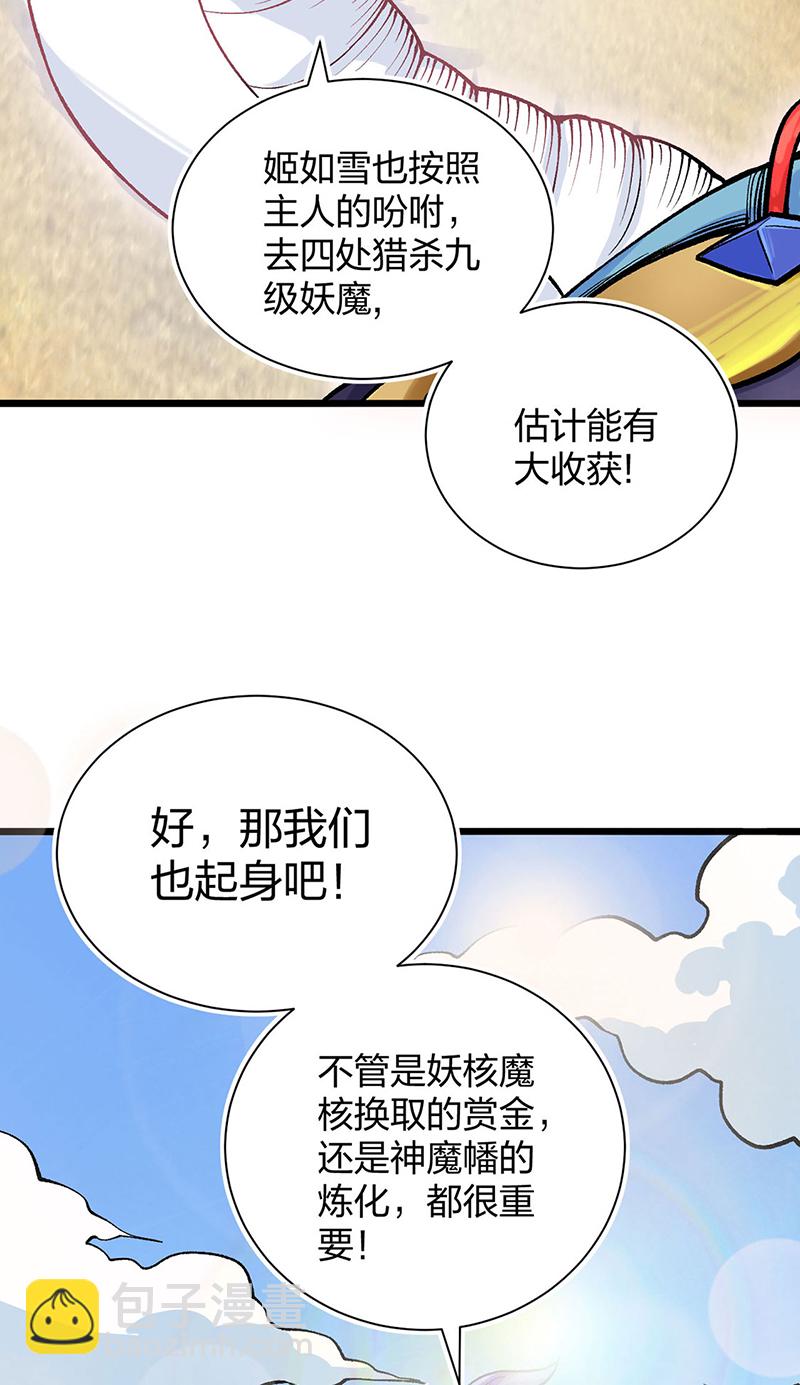 武道獨尊 - 第587話 重返陰陽教(1/2) - 1