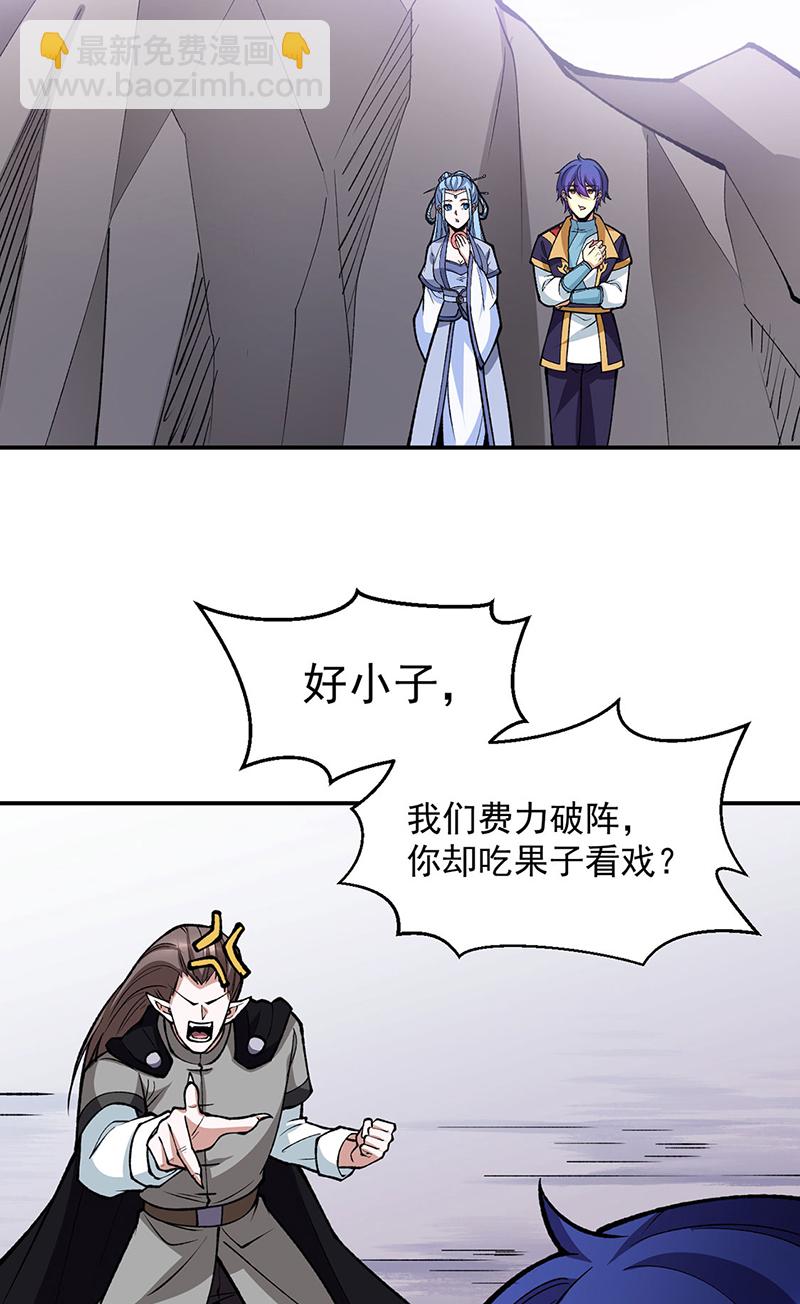 武道獨尊 - 第605話 有個看戲的！(1/2) - 7