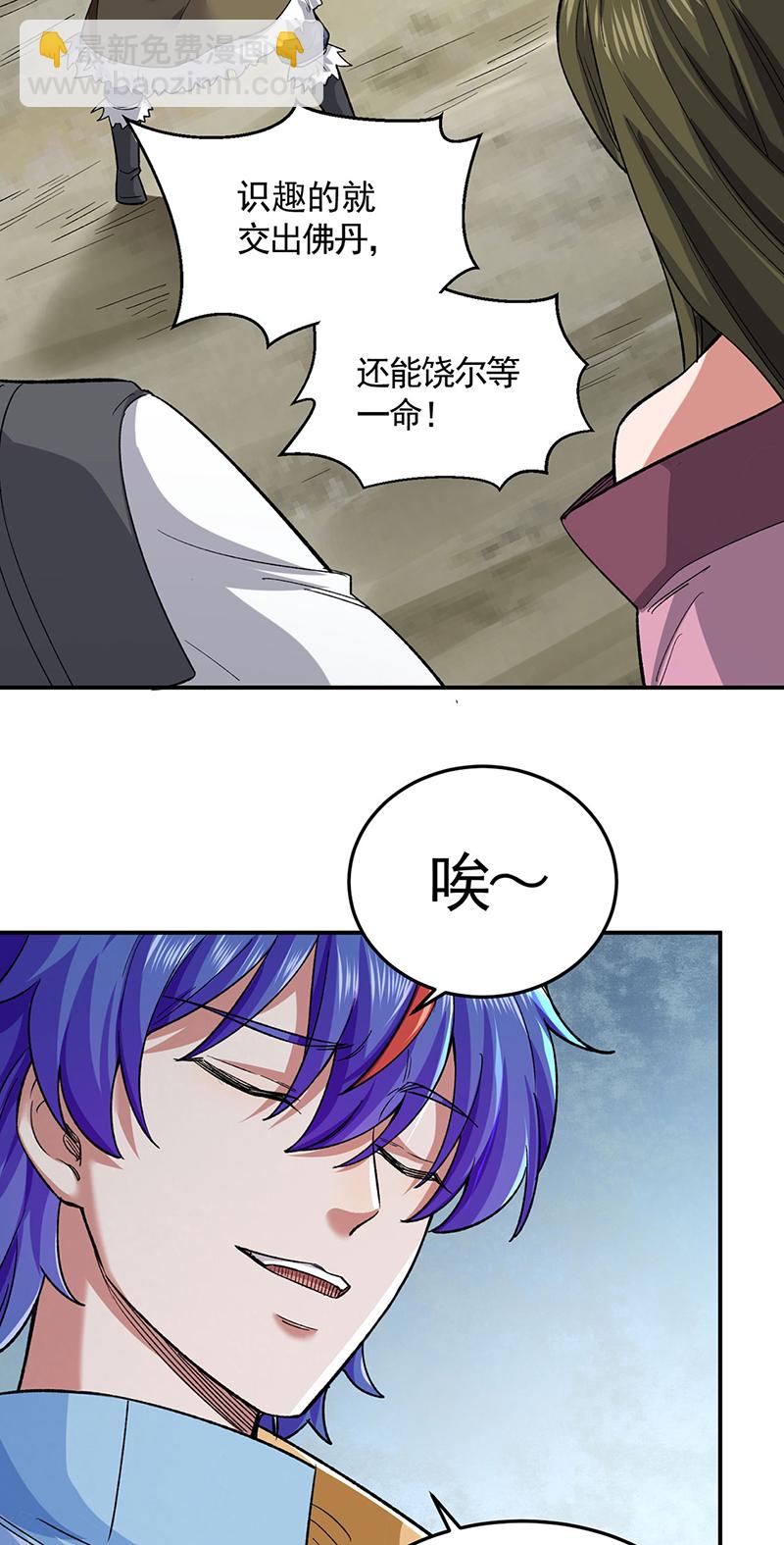 武道獨尊 - 第617話 無債一身輕 - 7