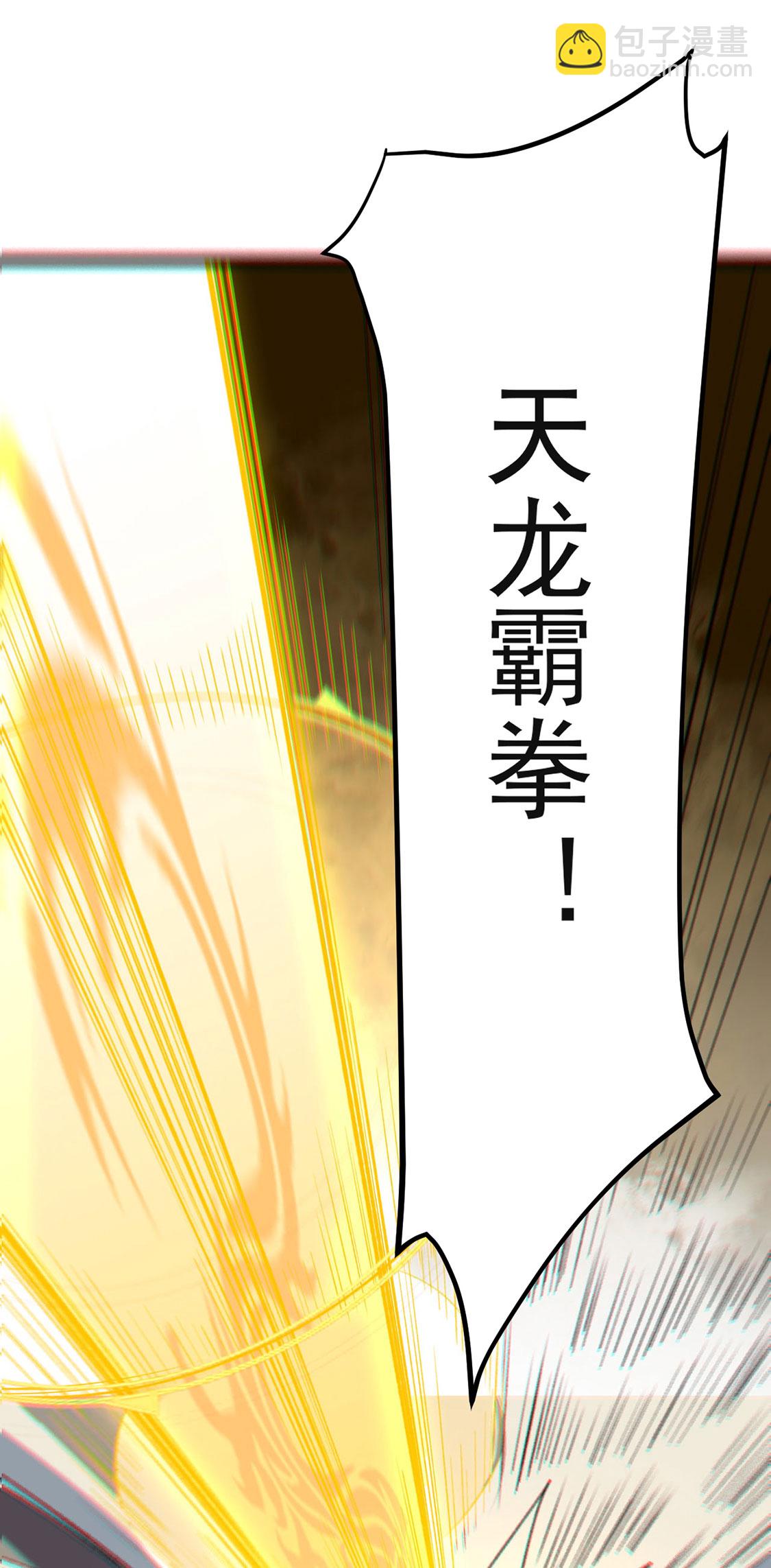 武道獨尊 - 第619話 天龍霸拳(1/2) - 1