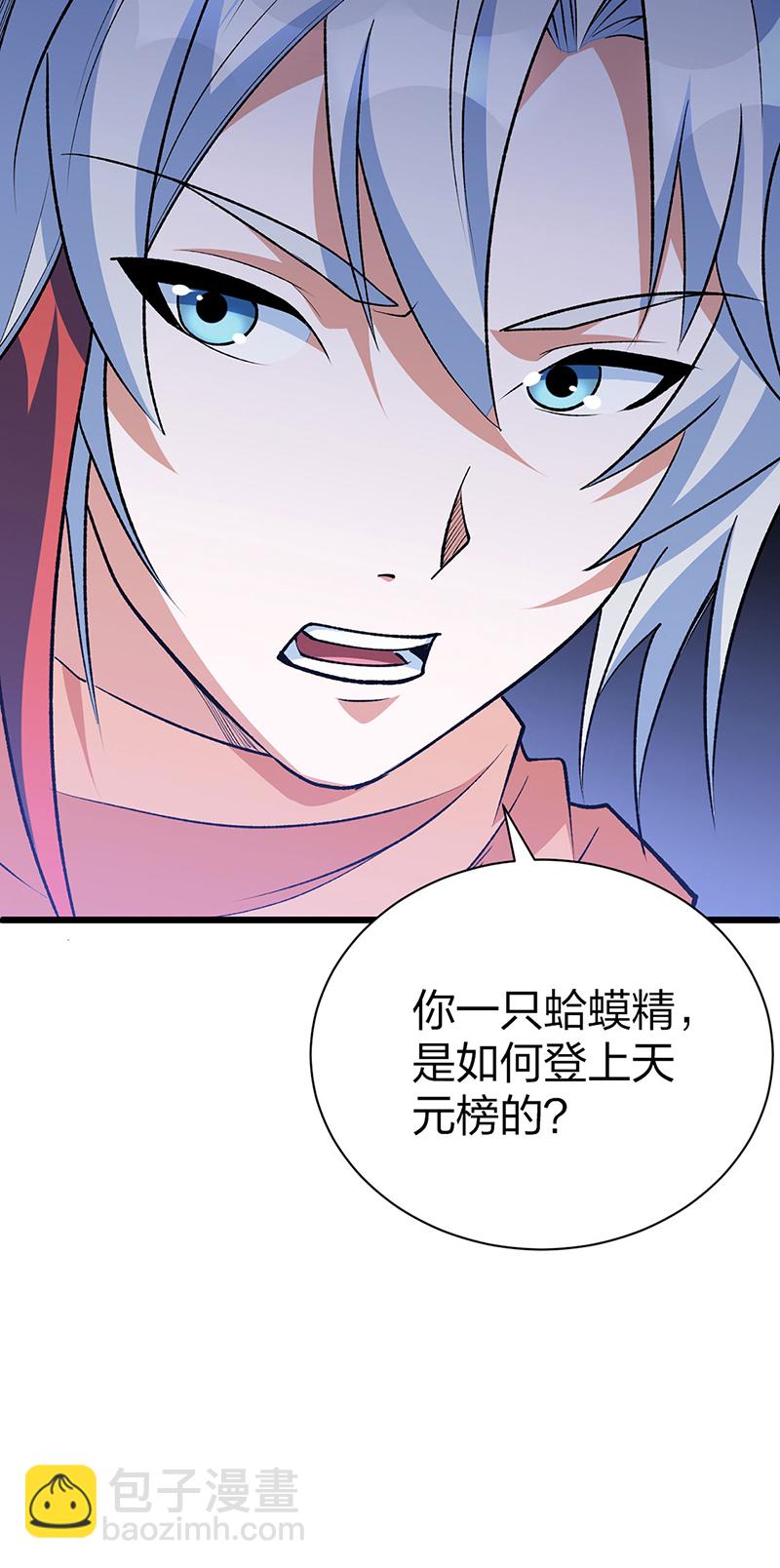 武道獨尊 - 第623話 大羅天功 - 1