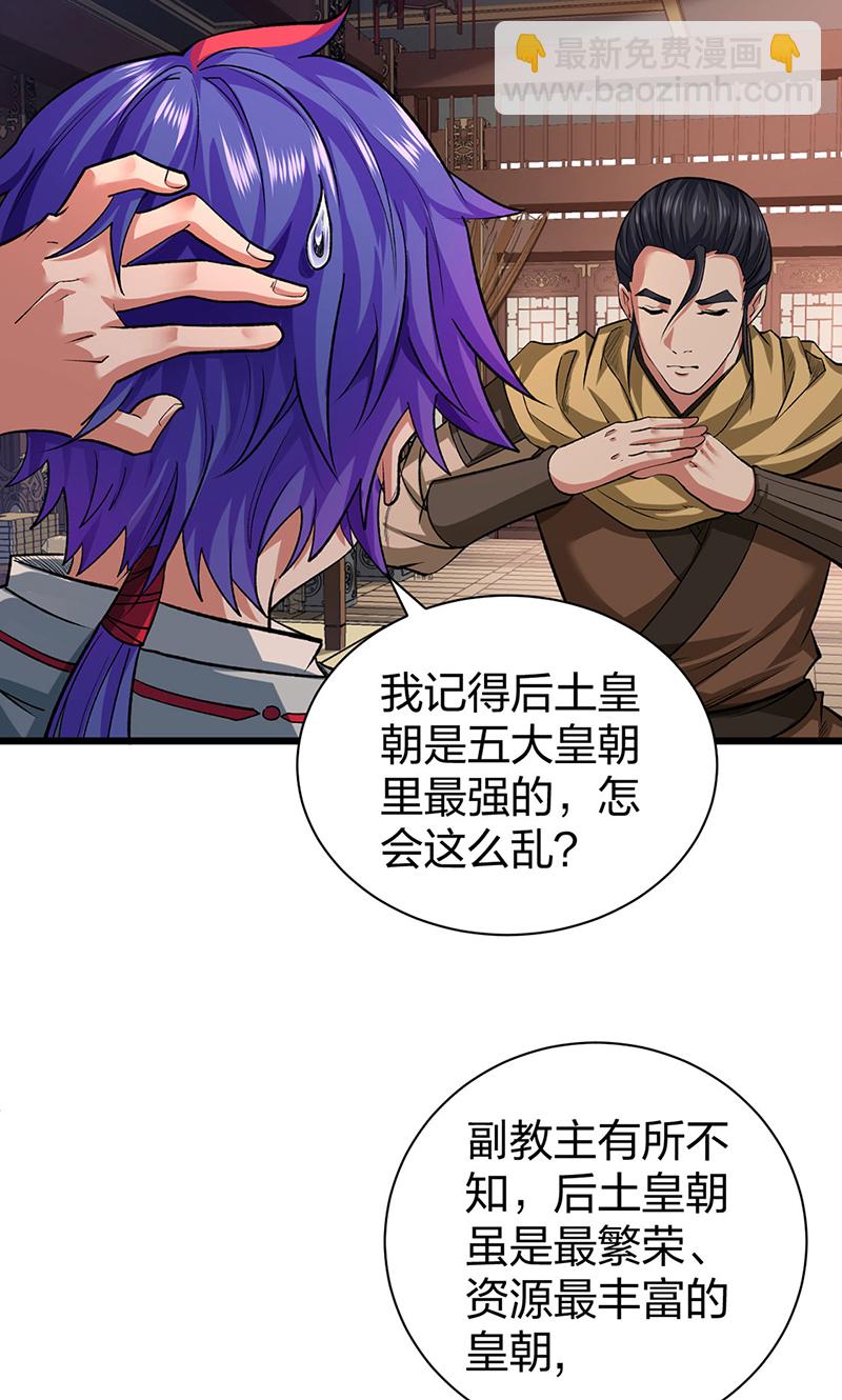 武道獨尊 - 第625話 昊天教近況(1/2) - 2