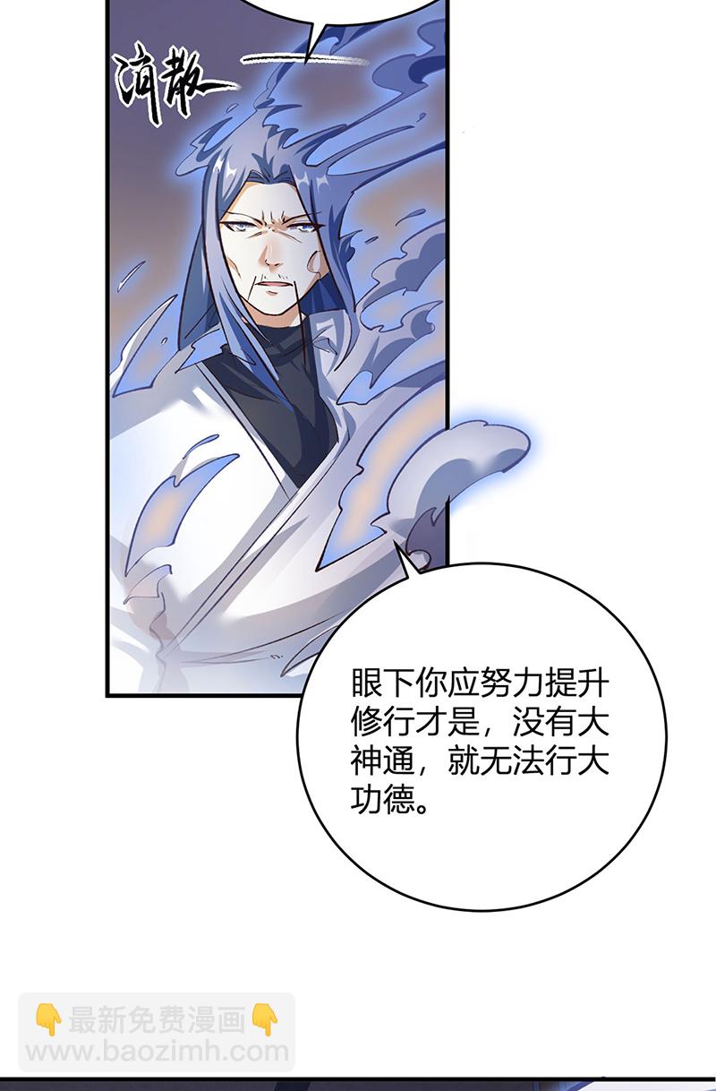 武道獨尊 - 最終話 一隻王八？ - 2