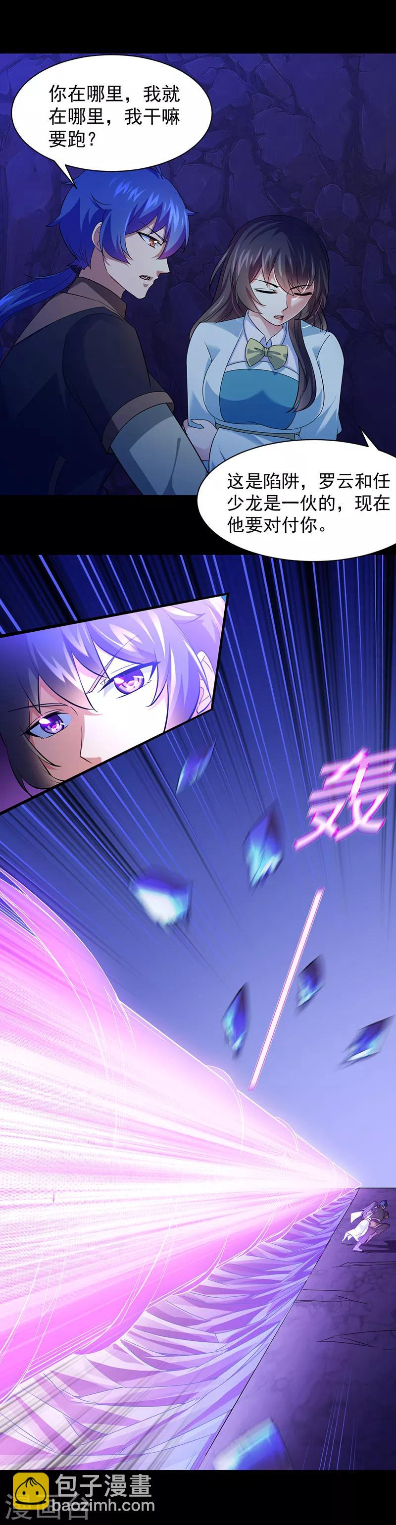 武道獨尊 - 第73話 囂張的羅雲 - 4